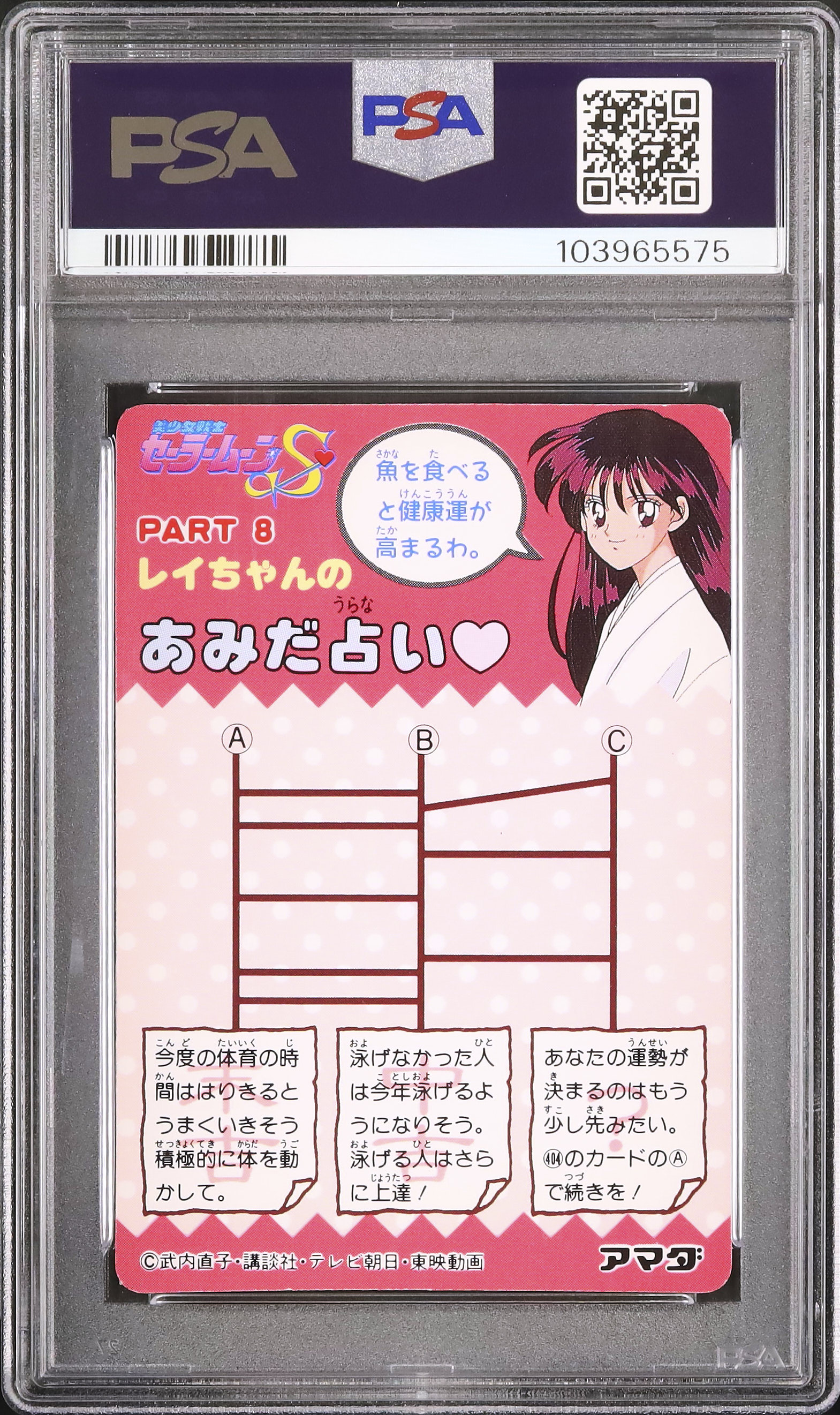 1993 Sailor Moon PSA 4 Prism - Cardova Japan