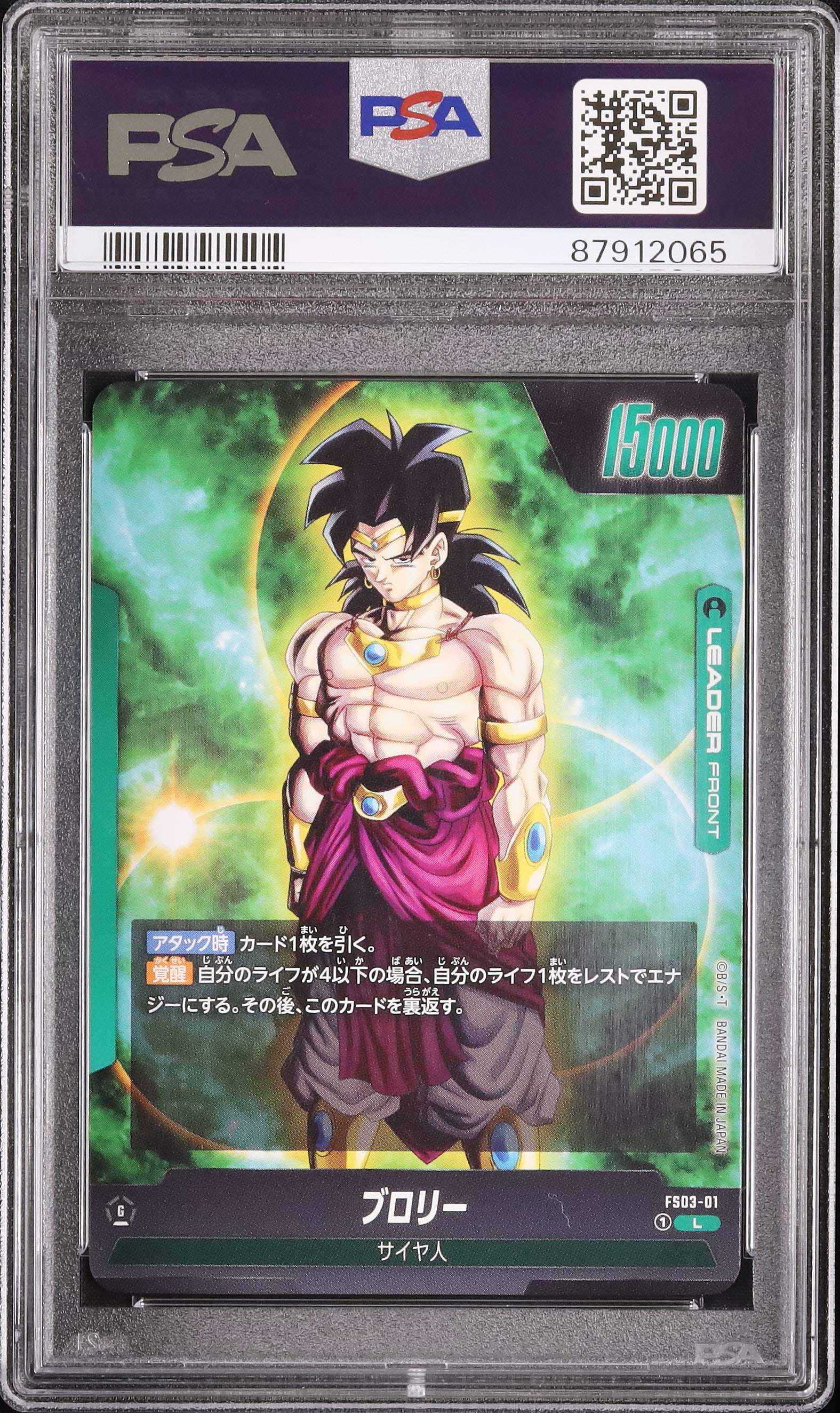 2024 ブロリー PSA 10 - カルドバ