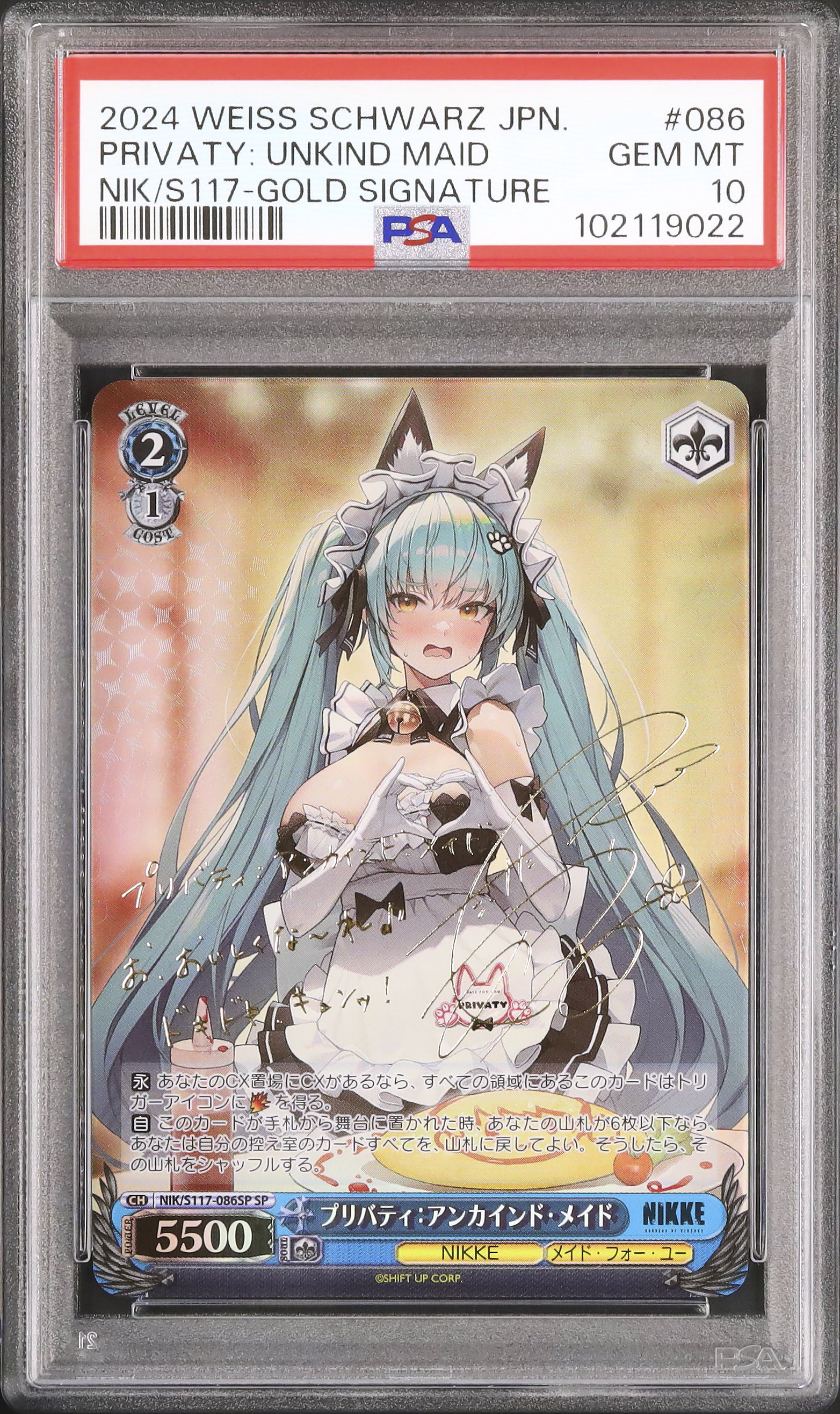 【ARS鑑定 10＋】プリバティ:アンカインド・メイド　SP サイン　箔押し ARS鑑定 10＋】プリバティ:アンカインド・メイド SP サイン