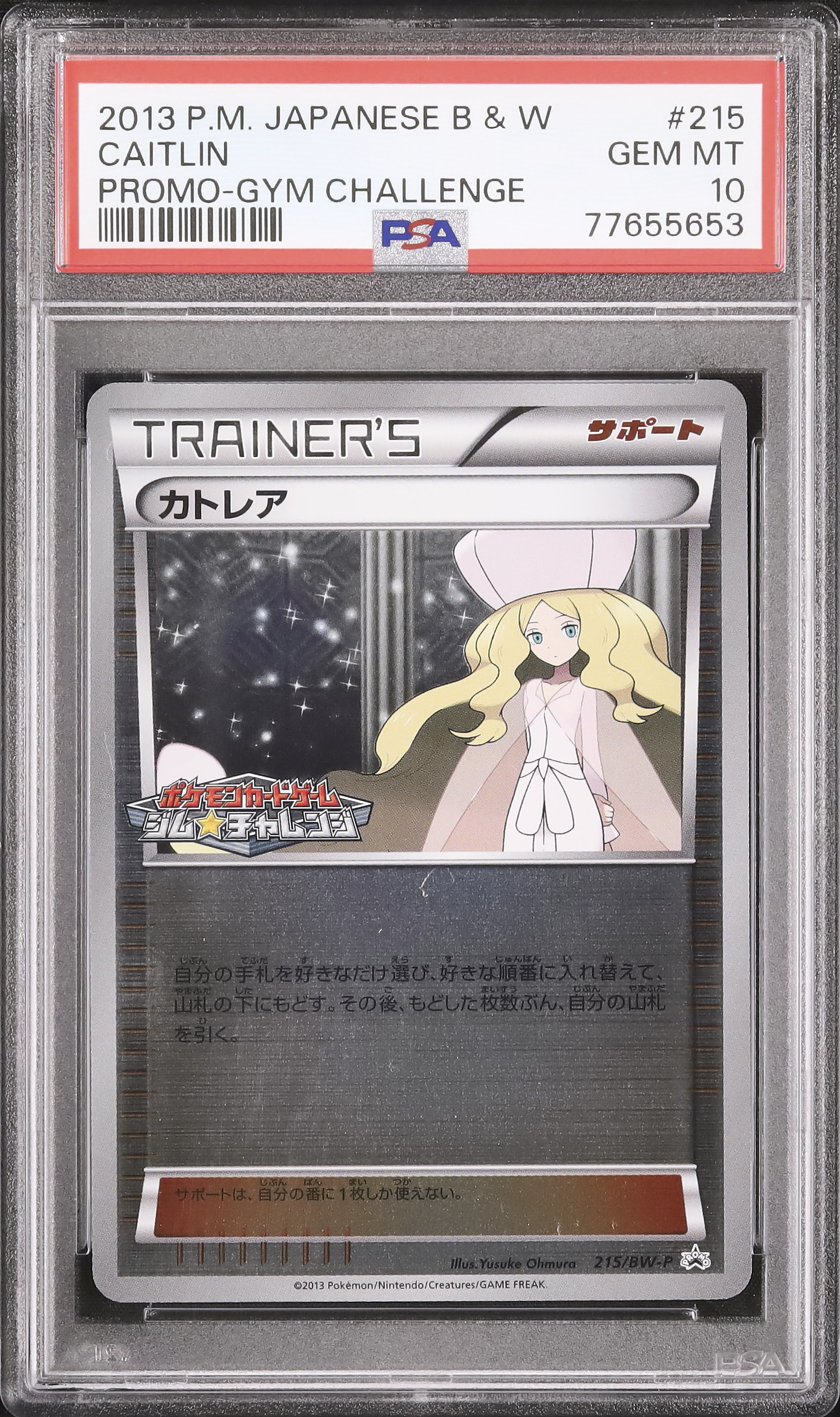 2013 カトレア PSA 10 ミラー - カルドバ