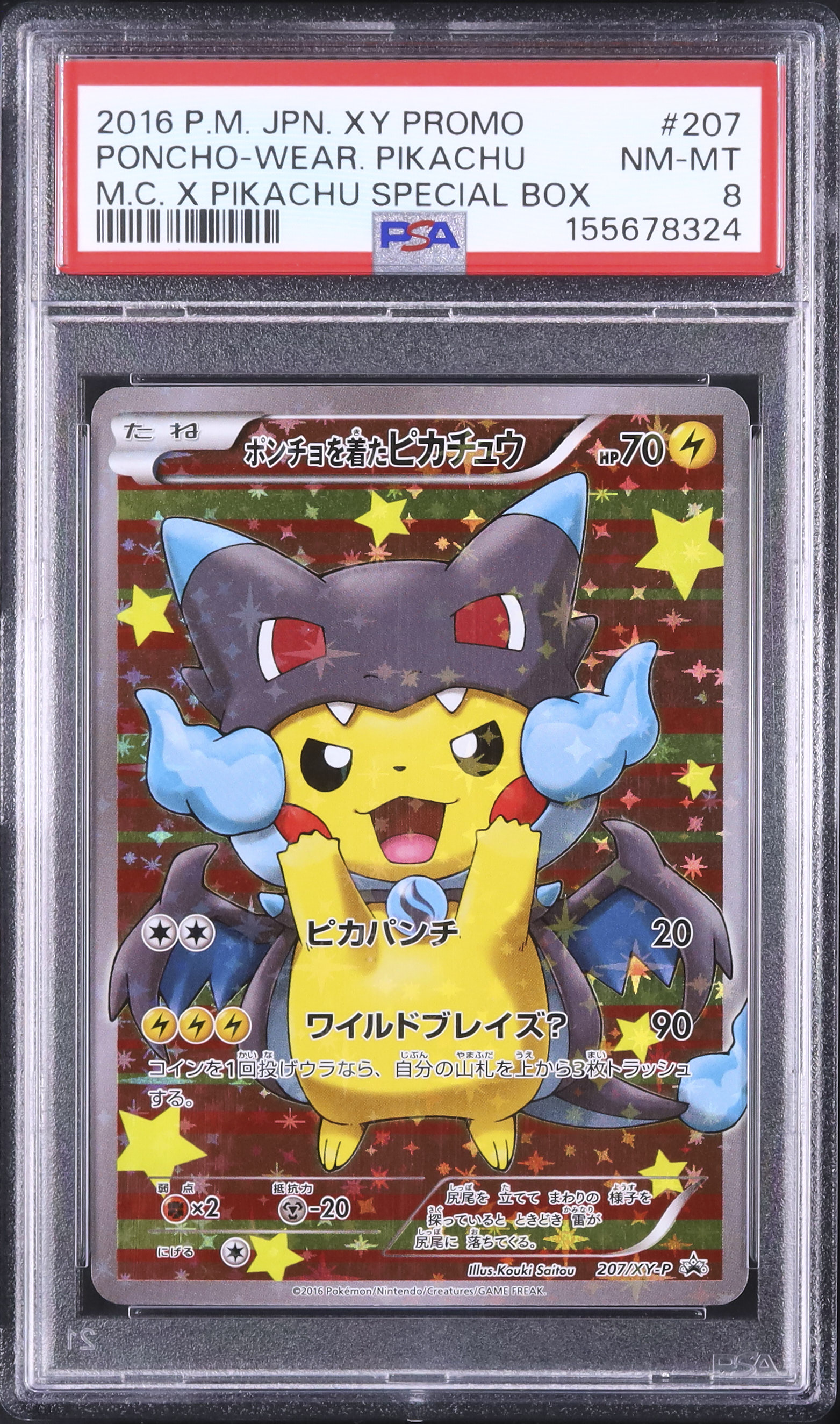 ピカチュウ PSA8 スペシャルBOX メガリザードン ポンチョプロモ ピカチュウ PSA8 スペシャルBOX メガリザードン ポンチョプロモ 【公式