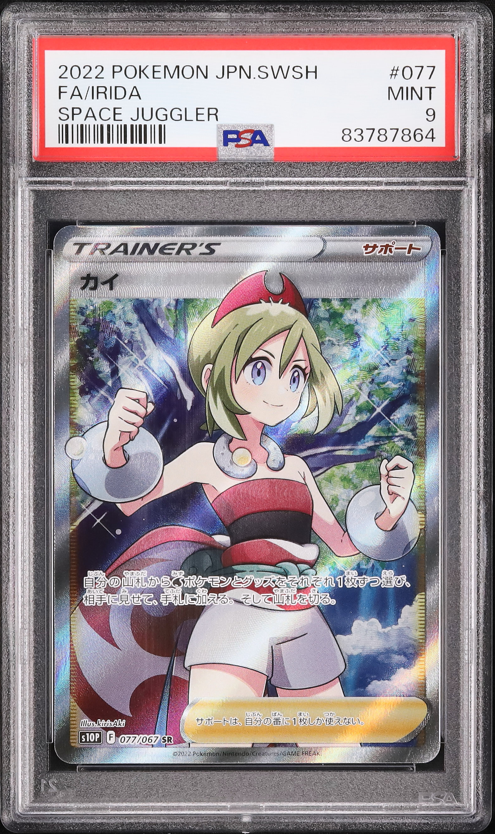 2022 カイ PSA 9 フルアート - カルドバ