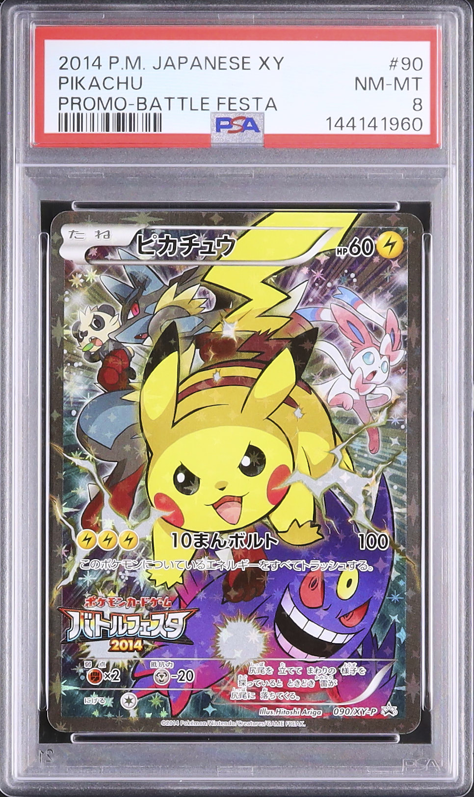 2014 ピカチュウ PSA 8 フルアート - カルドバ