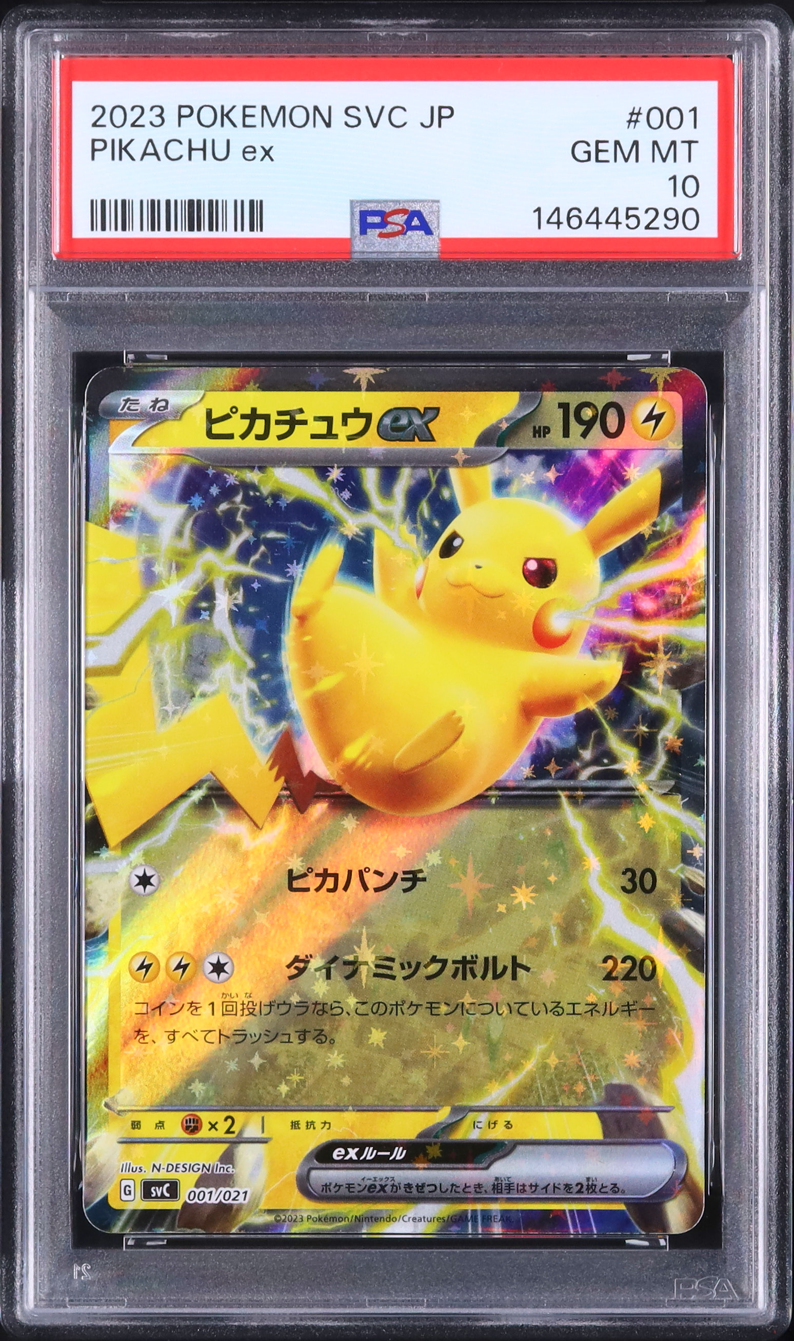2023 ピカチュウex PSA 10 - カルドバ
