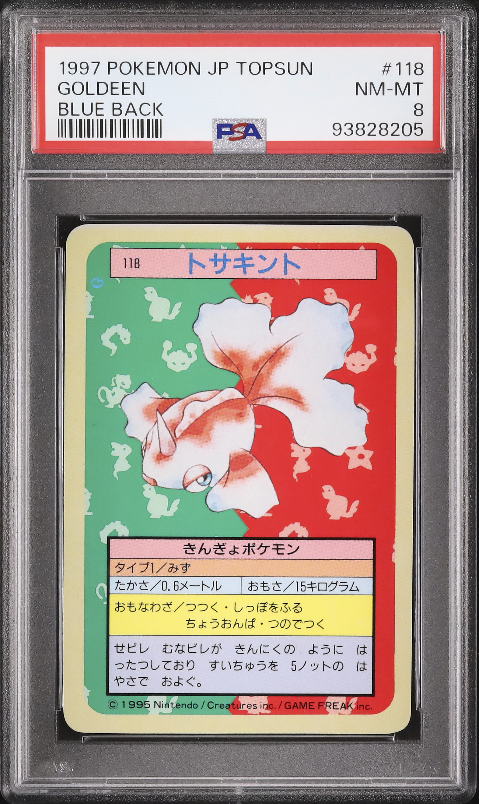 PSA8 マーク無し　トサキント ● 拡張第1弾 第1弾 拡張パック」の激安通販 | magi