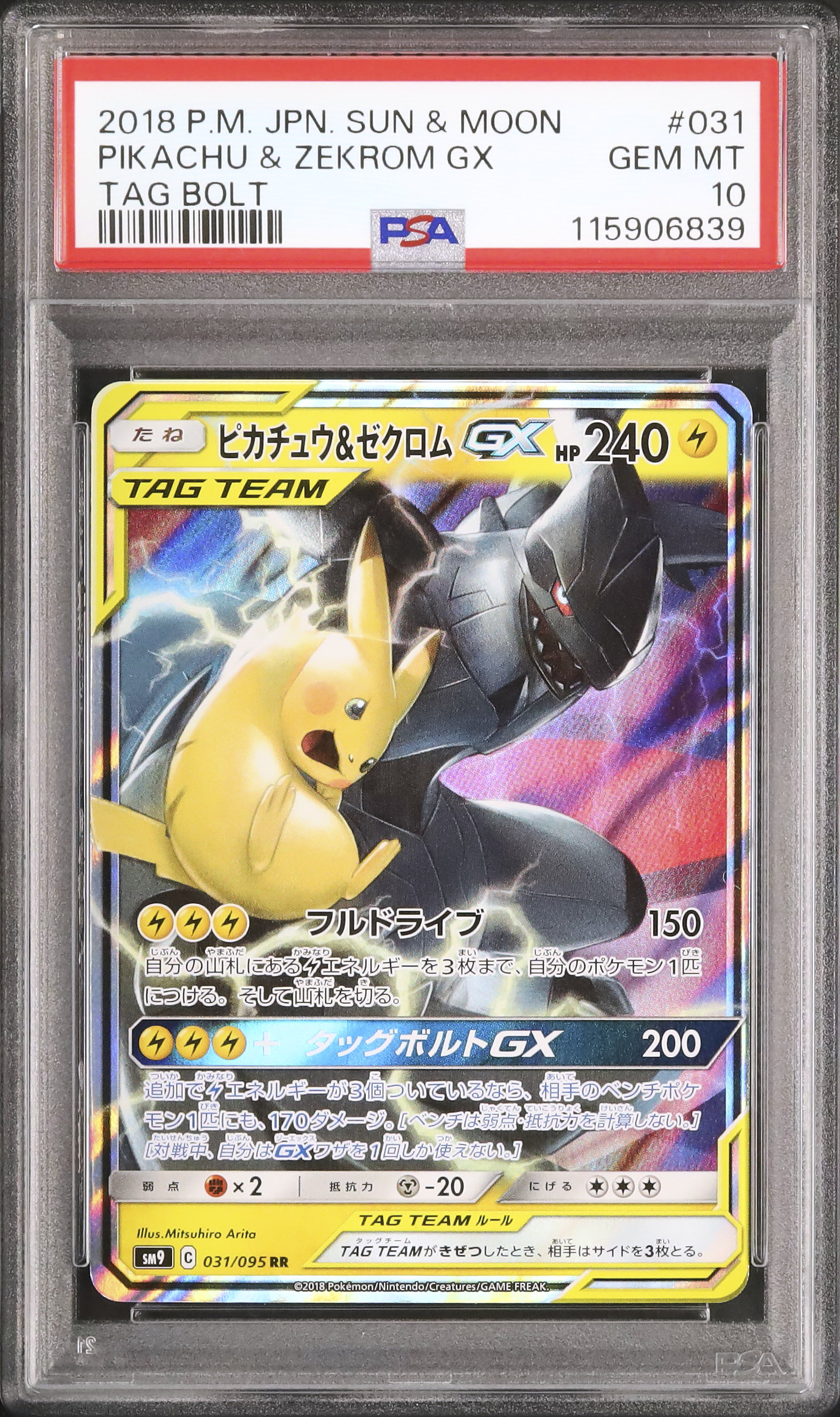 ポケモンカード ピカチュウ&ゼクロムGX ピカチュウ&ゼクロムGX | ポケモンカードゲーム公式ホームページ