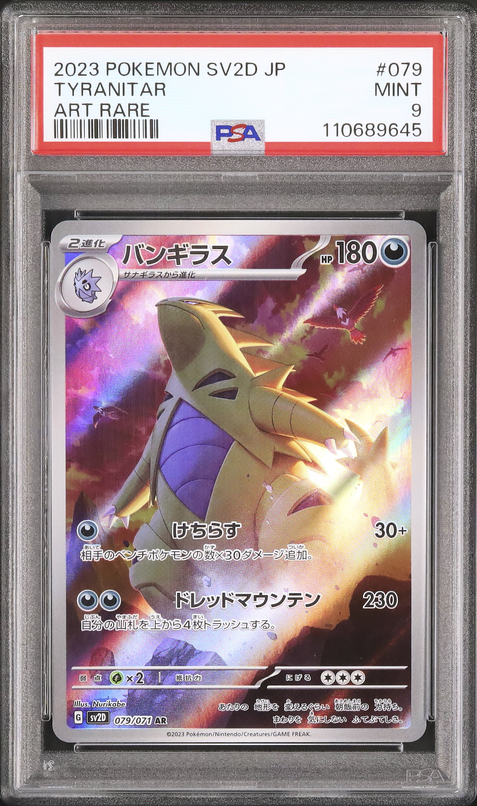 通販 PSA バンギラス 2023 9 カルドバ - ポケモンカードゲーム