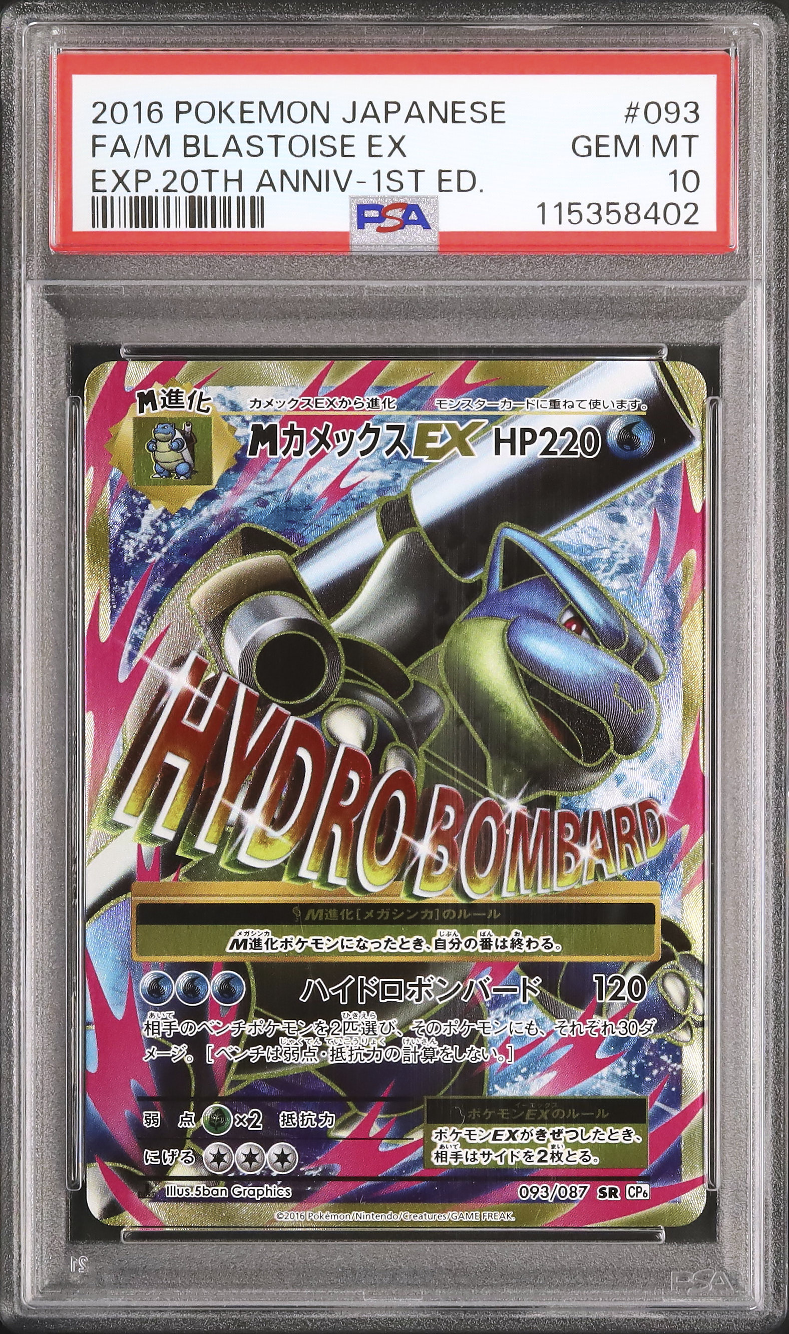 ポケモンカードカメックスEX 2016年PSA10 2016 MカメックスEX PSA 10 1st エディション - カルドバ