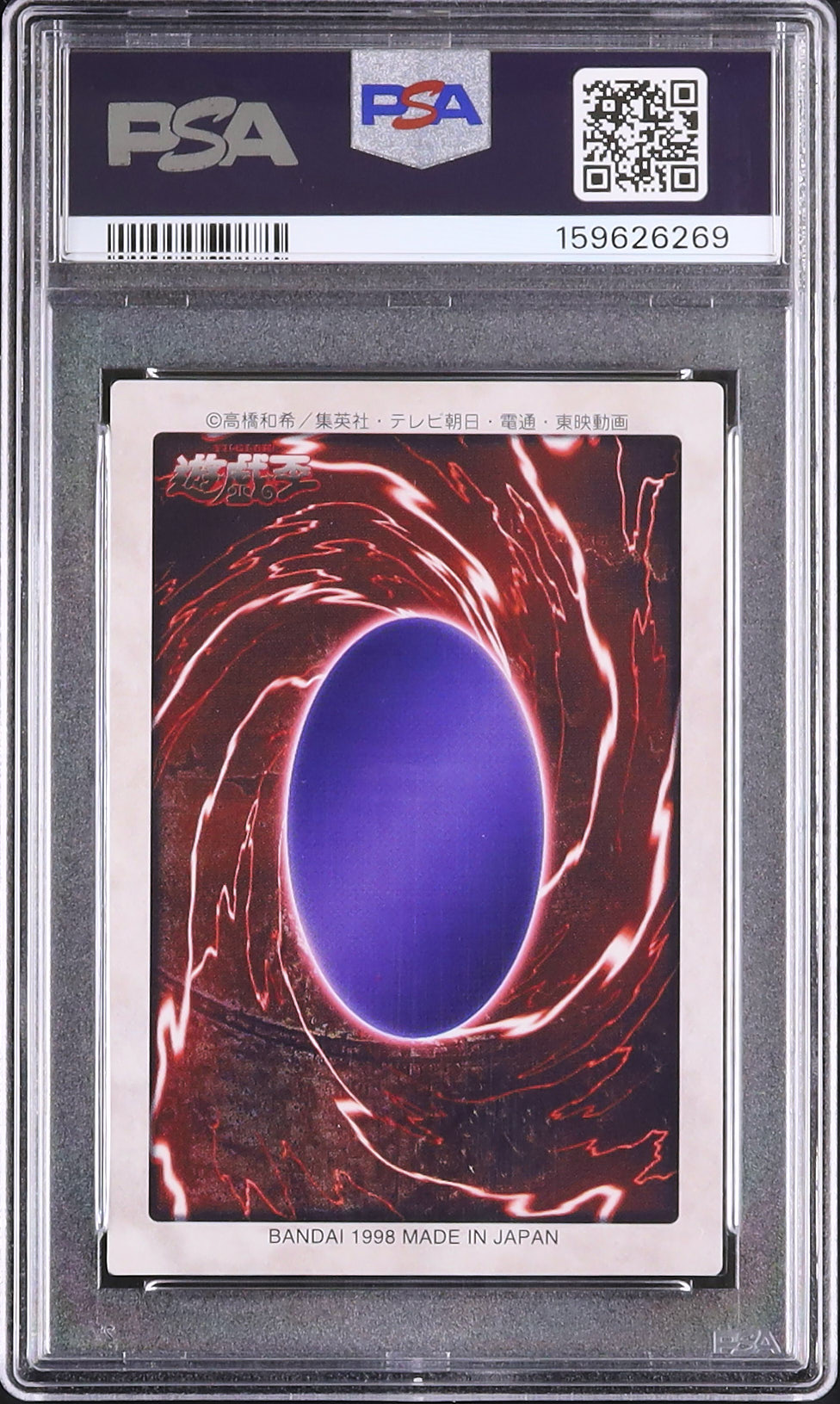 1998 青眼の白龍 PSA 7 - カルドバ