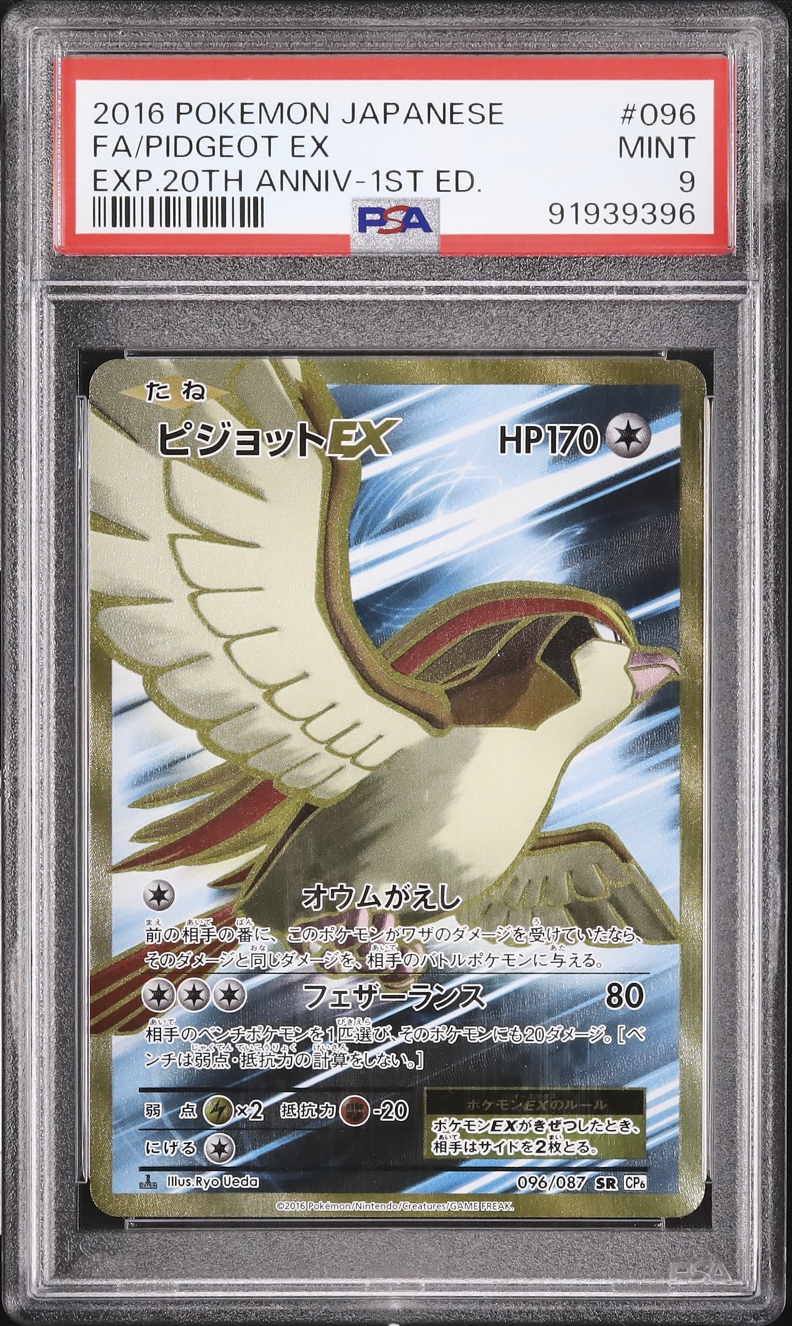 【PSA9】アゲハント 2016 Pidgeot EX PSA 9 1st Edition - Cardova Japan