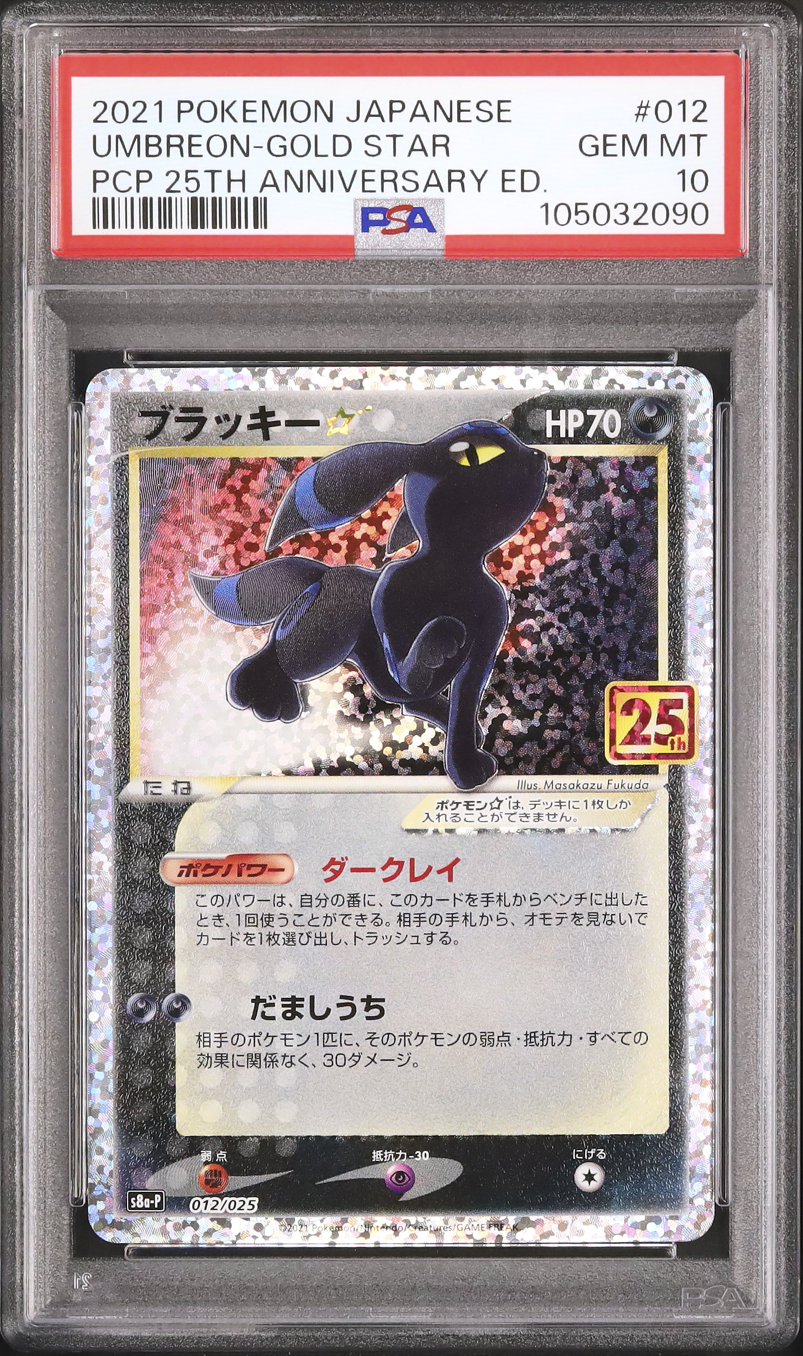 注目 10 PSA ブラッキー☆ 2021 色違い カルドバ - ポケモンカードゲーム
