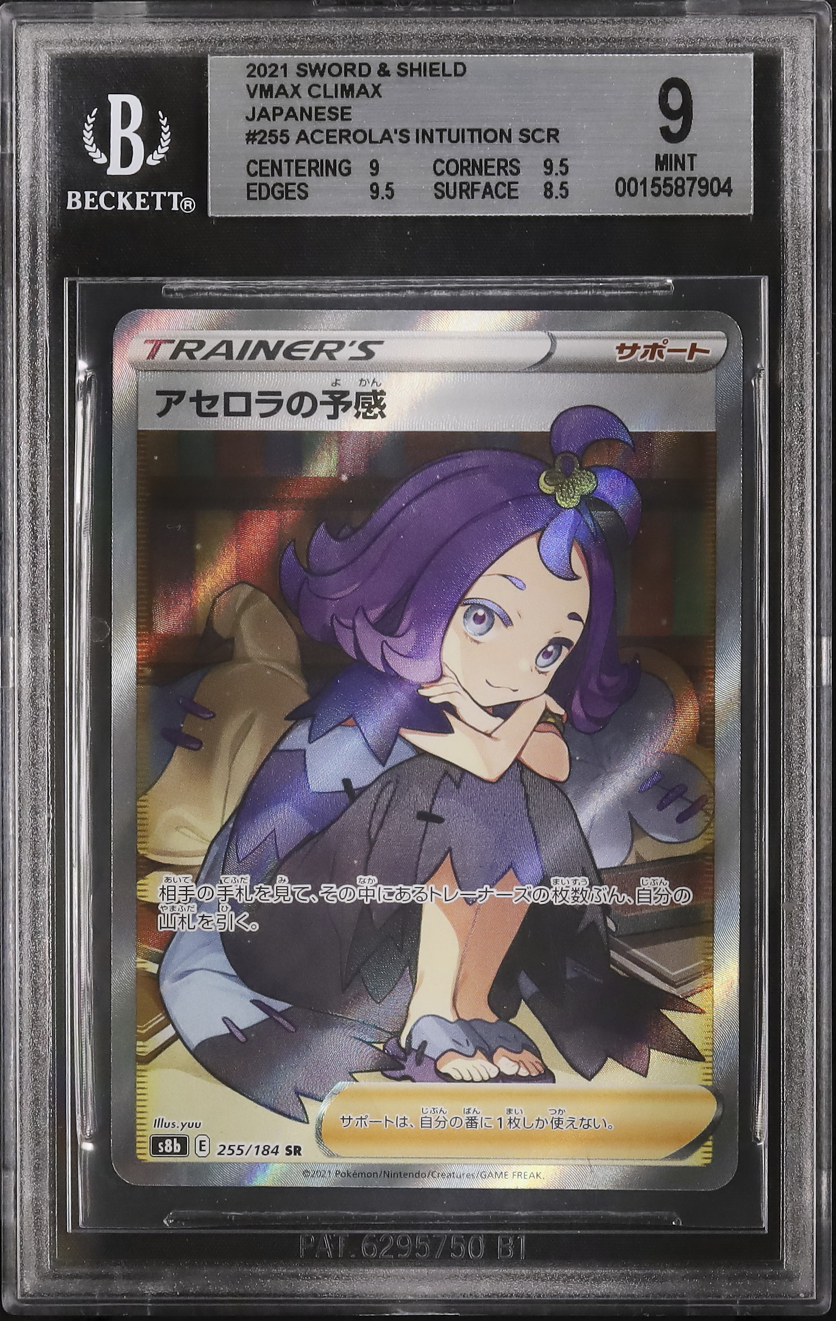 2021 アセロラの予感 BGS 9 フルアート