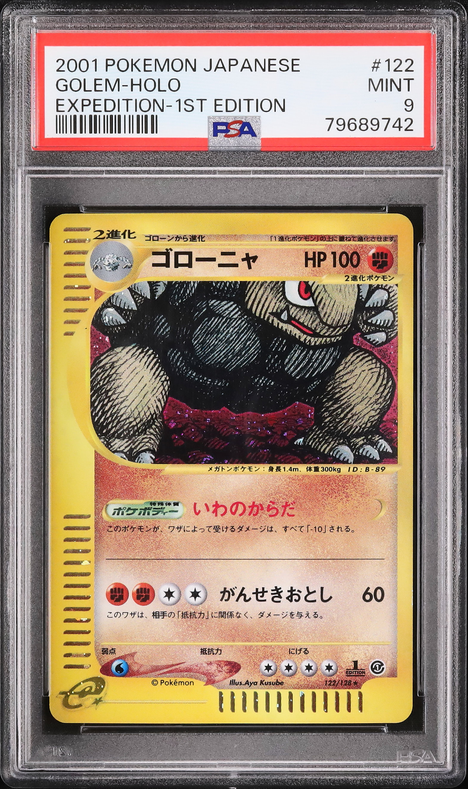 PSA9＊2001 ゴローニャ カードe ホロ 拡張パック第1弾 PSA10以下 PSA10 ポケモンカードe ゴローニャ PSA9＊2001 ゴローニャ カードe