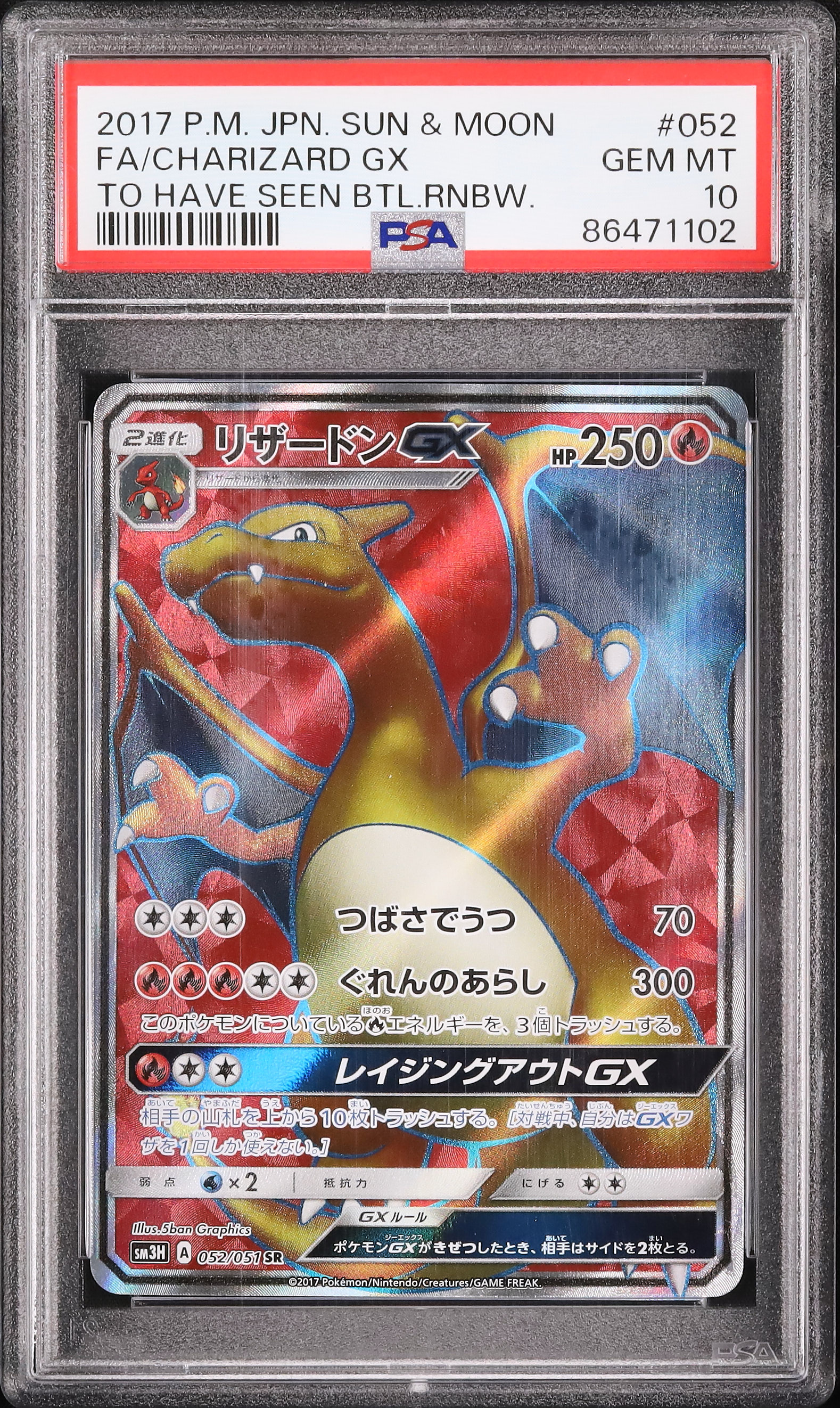 2017 リザードンGX PSA 10 フルアート - カルドバ