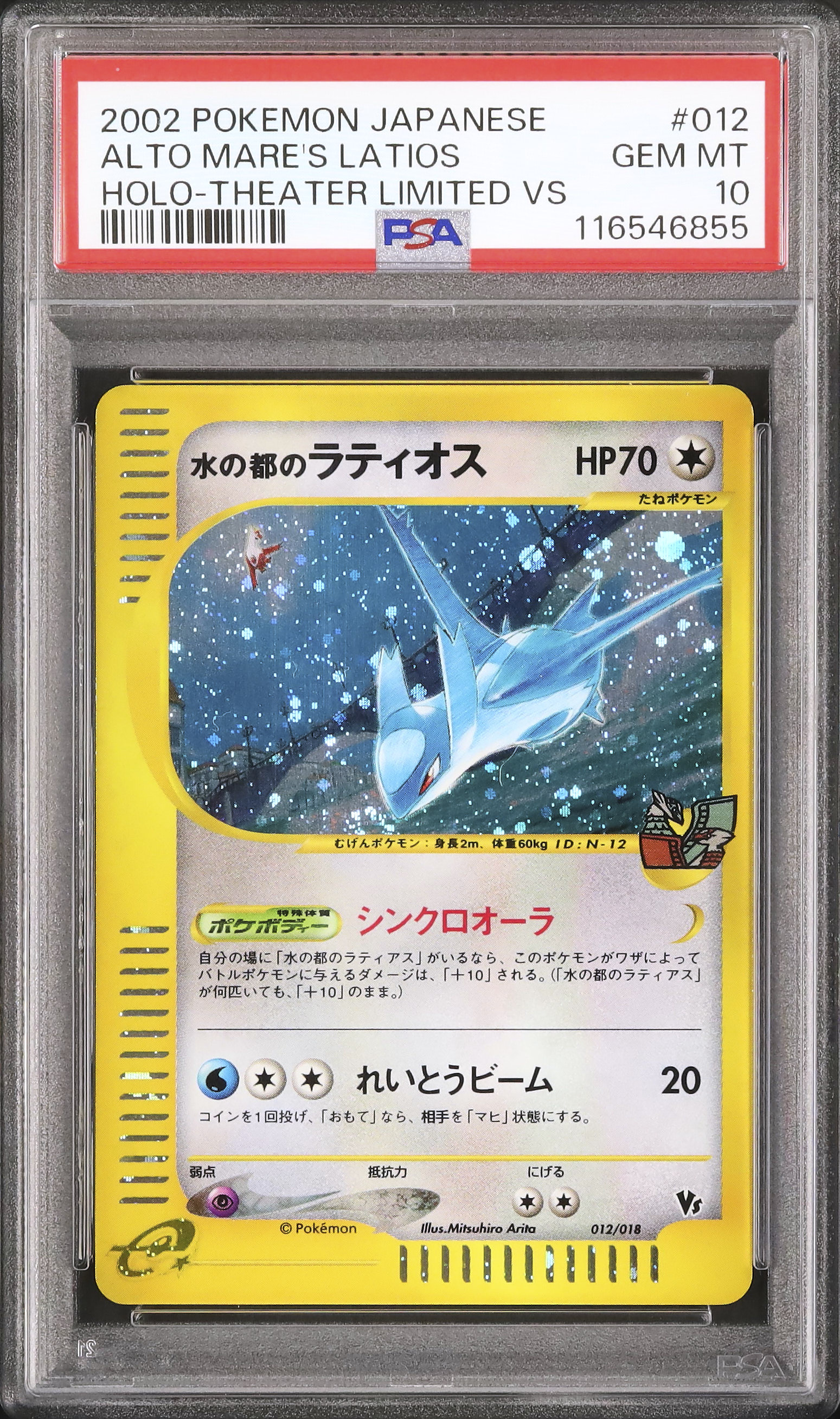 2002 水の都のラティオス PSA 10 ホロ - カルドバ