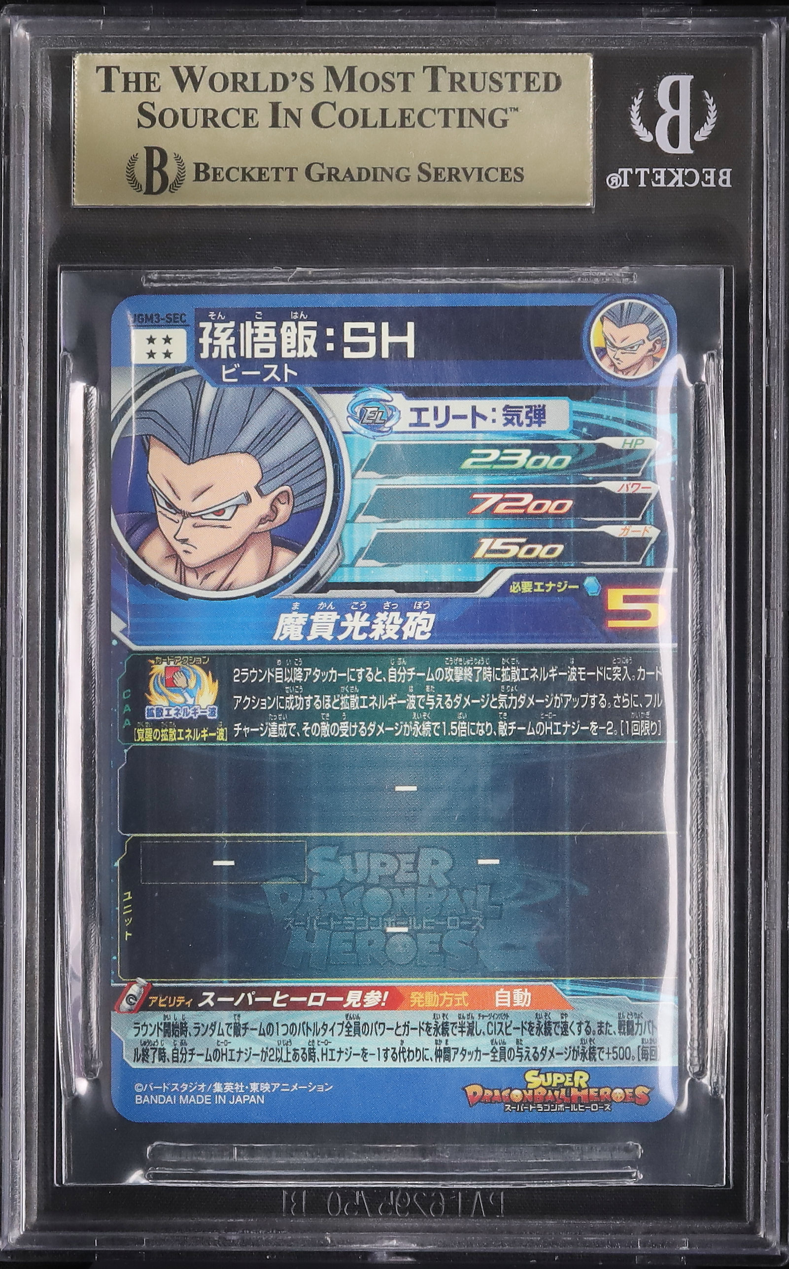 スーパードラゴンボールヒーローズ UGM3-SEC | 孫悟飯:SH