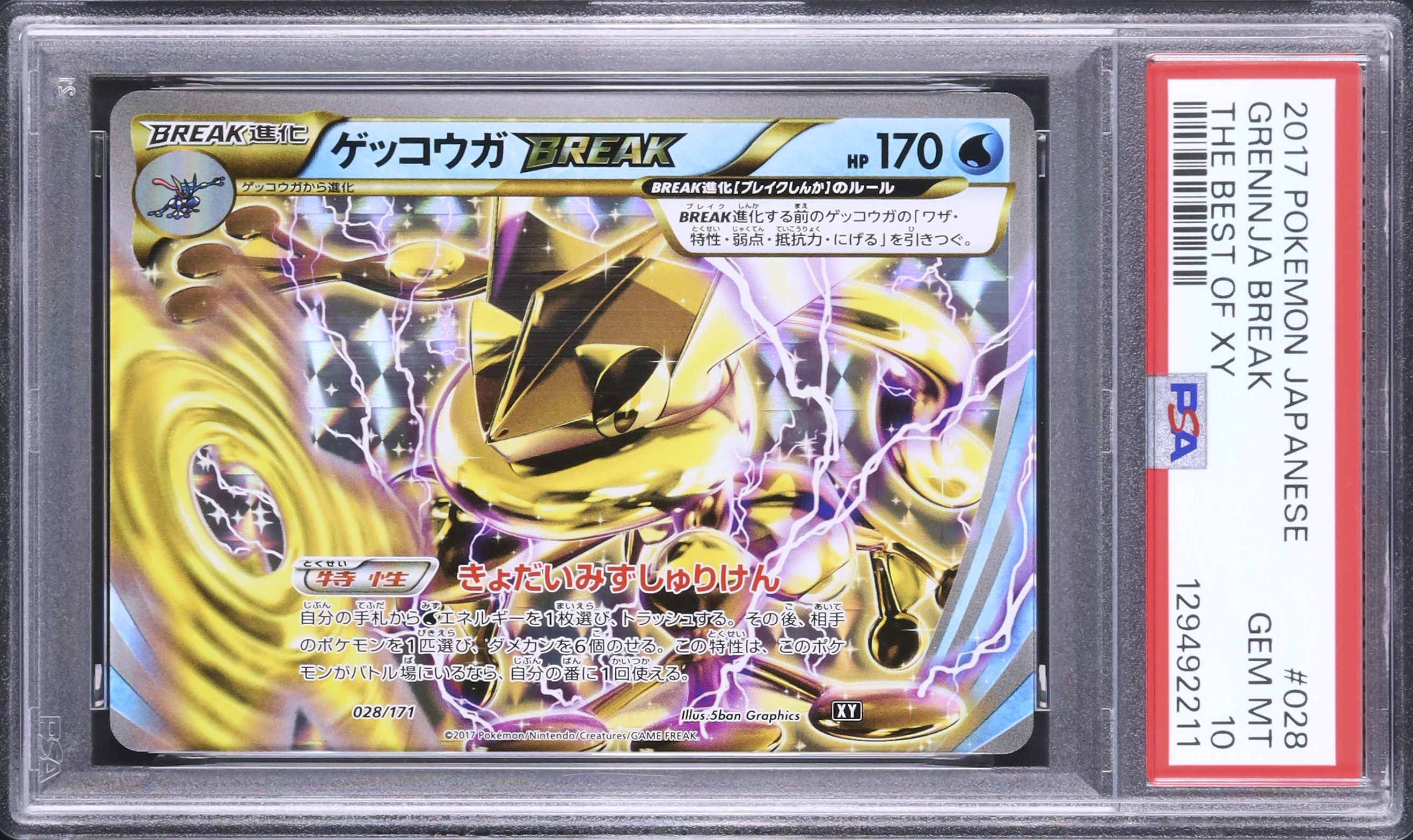2017 ゲッコウガBREAK PSA 10 - カルドバ