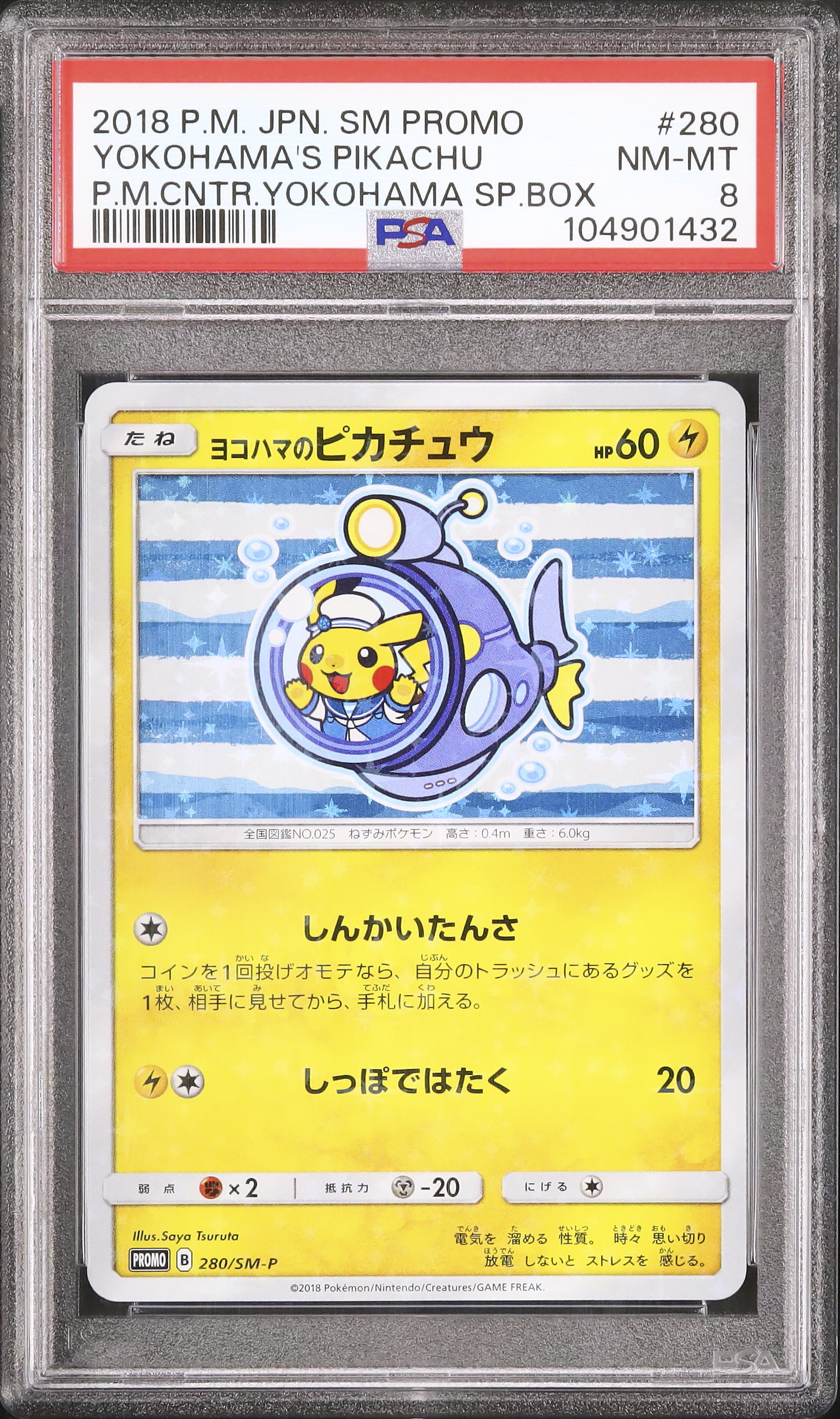 ヨコハマのピカチュウ 280/SM-P PSA8 【公式通販】