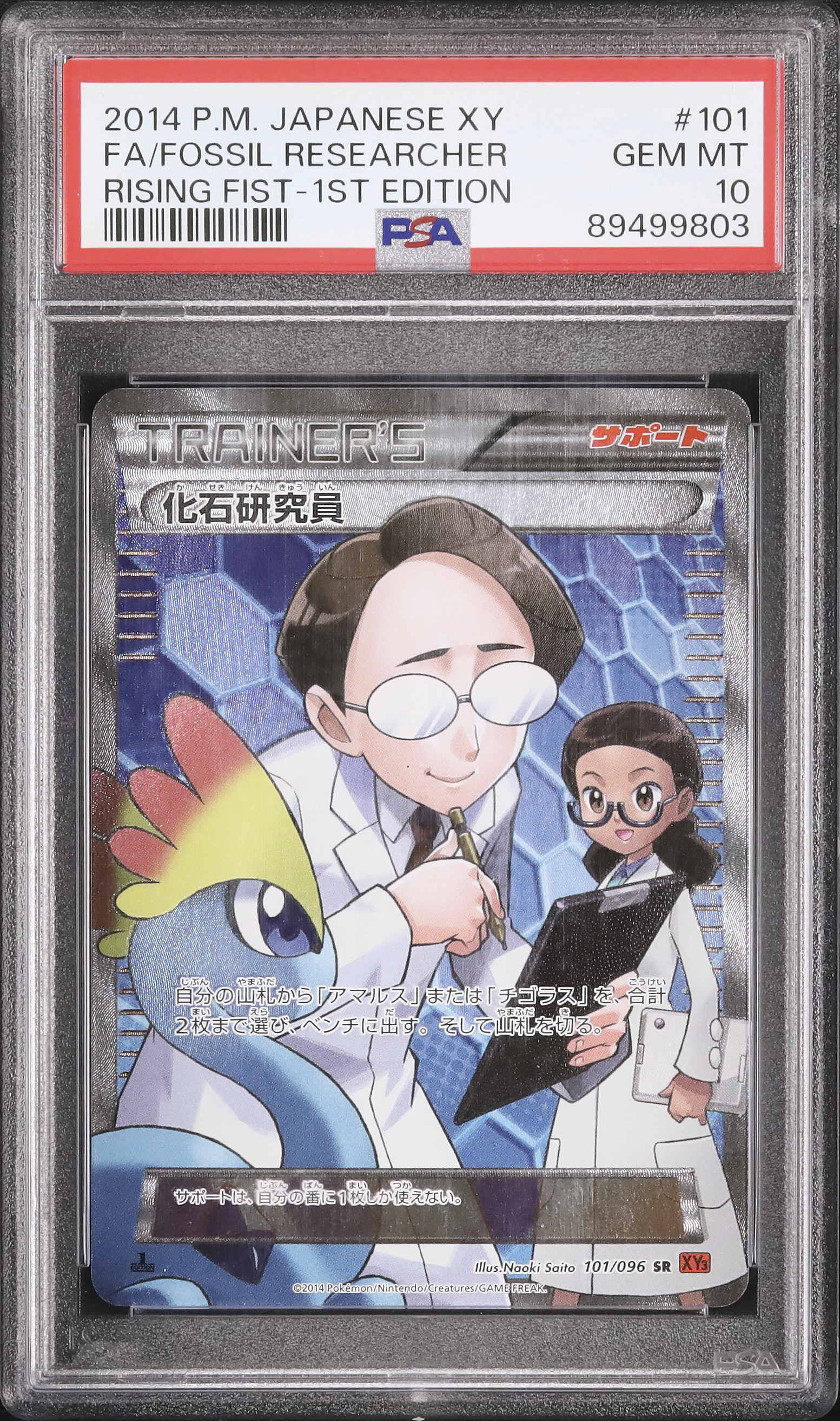 2014 化石研究員 PSA 10 フルアート 1st エディション - カルドバ