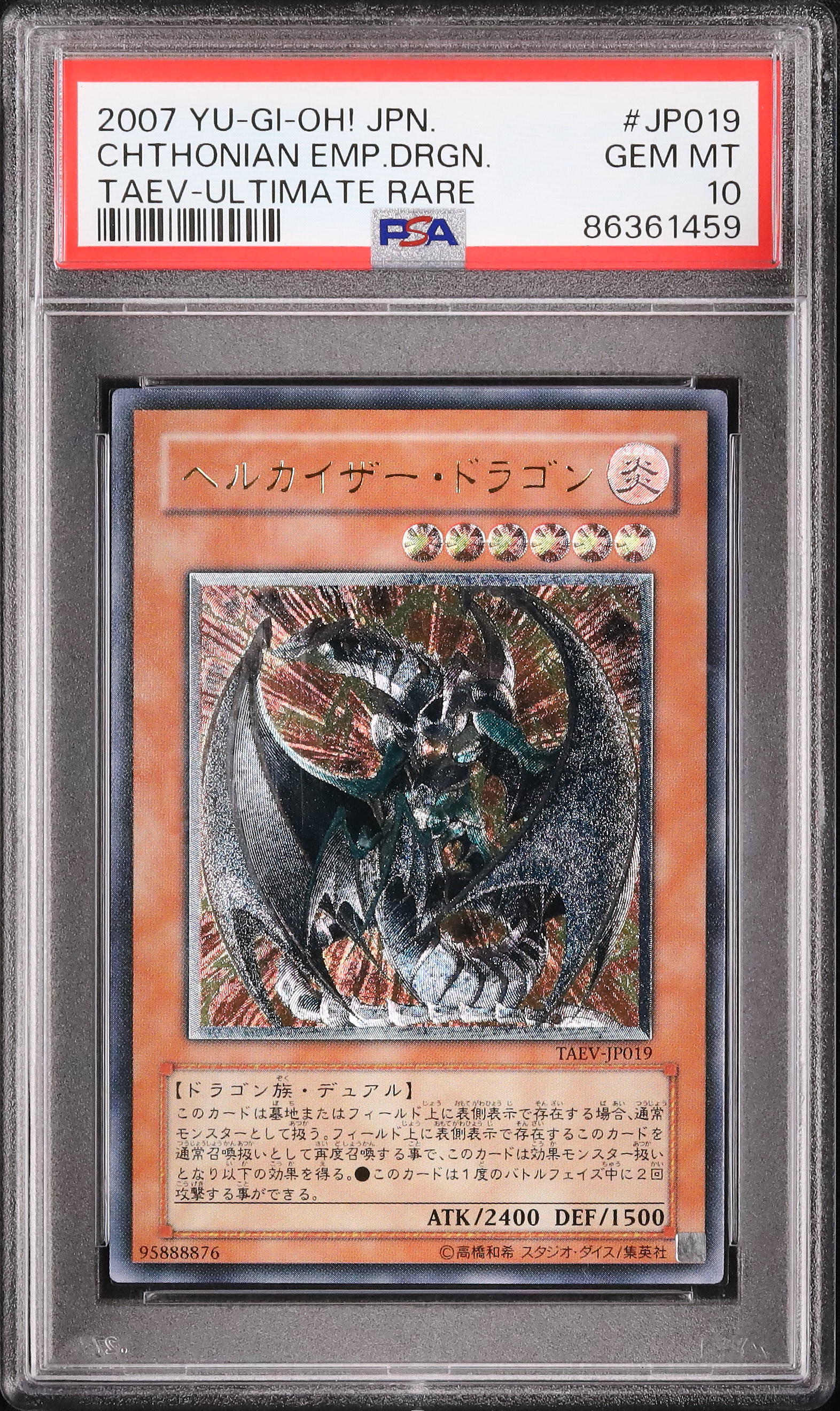 2007 ヘルカイザー・ドラゴン PSA 10 - カルドバ