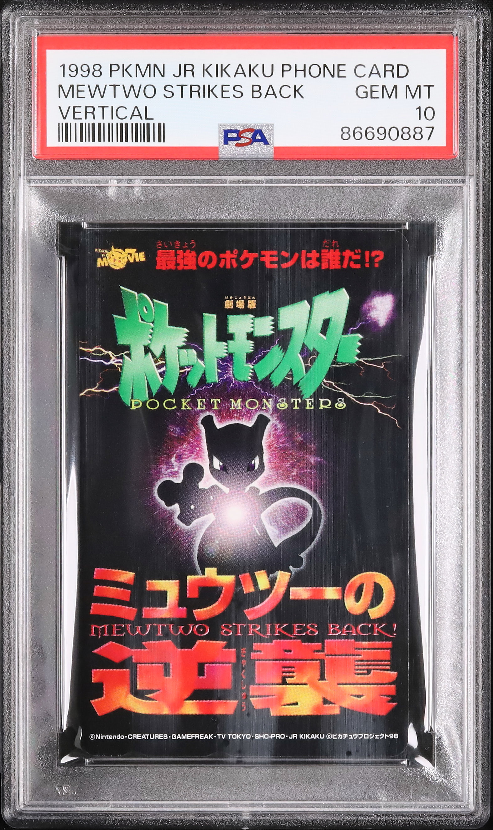1998 ミュウツーの逆襲 PSA 10 縦バージョン - カルドバ