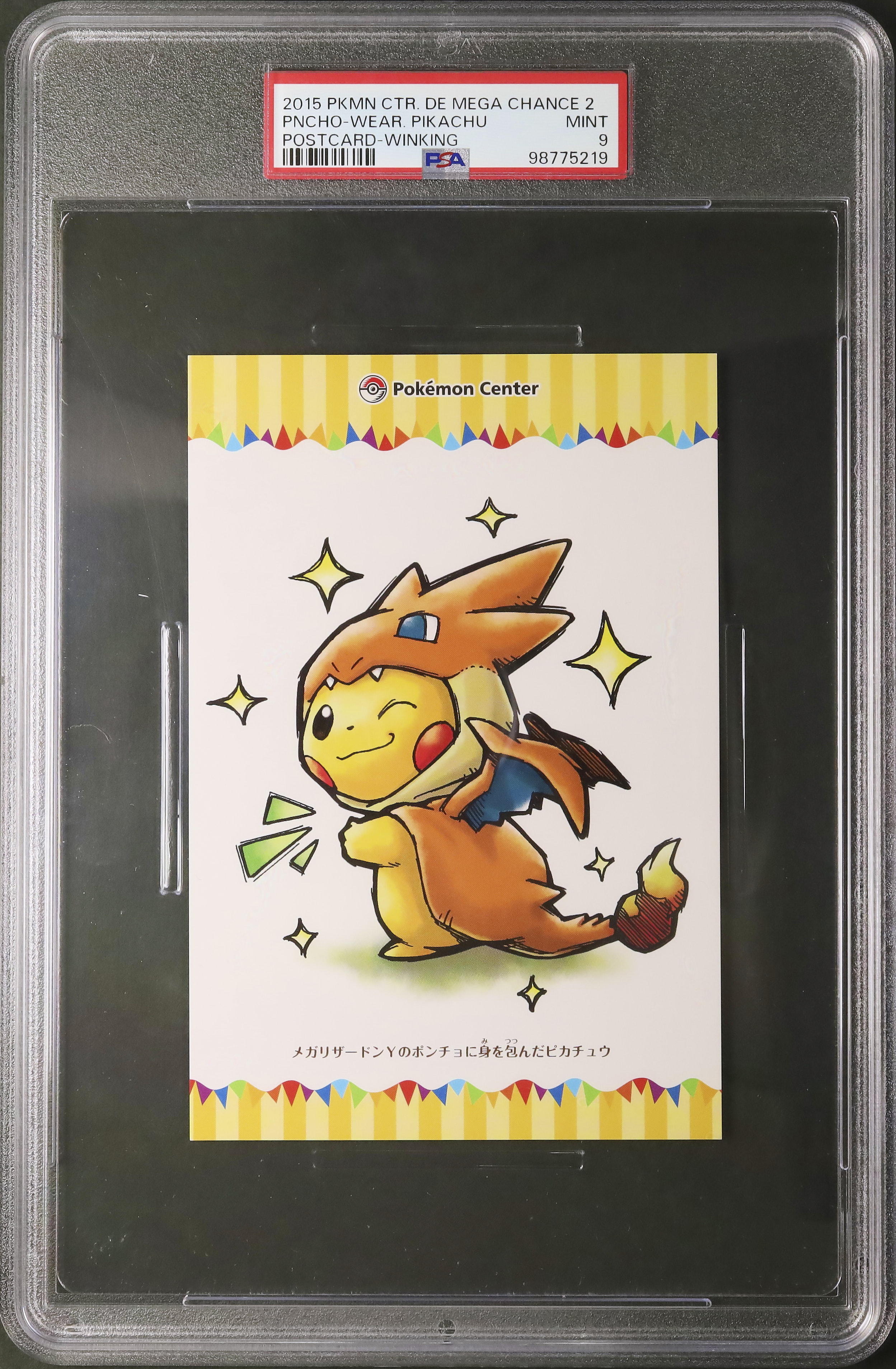 ピカチュウ メガリザードン　ポンチョ　2015 2015 ポンチョを着たピカチュウ (メガリザードンY) PSA 10