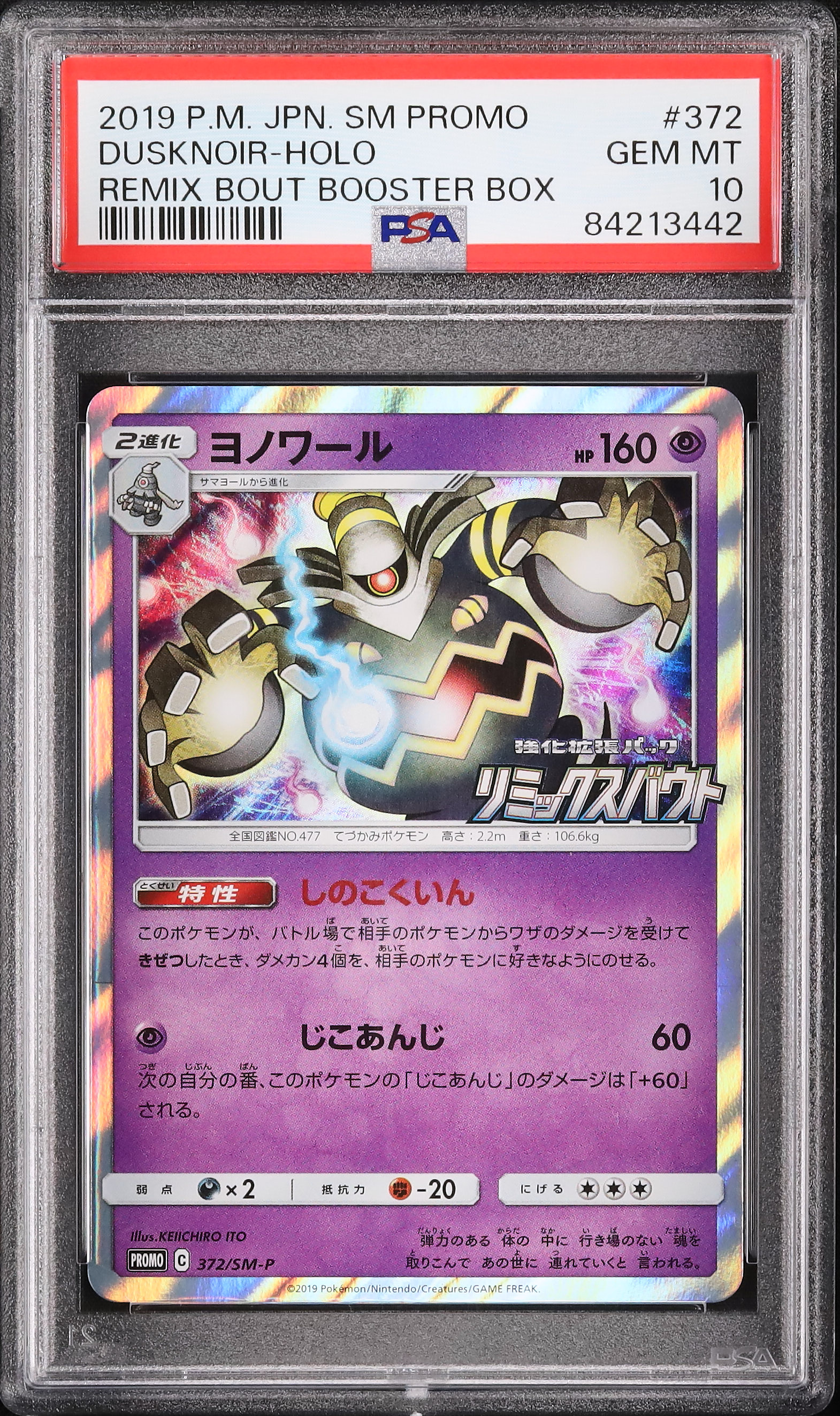ポケモンカード　ヨノワール　プロモ　PSA10 2019 ヨノワール PSA 10 - カルドバ