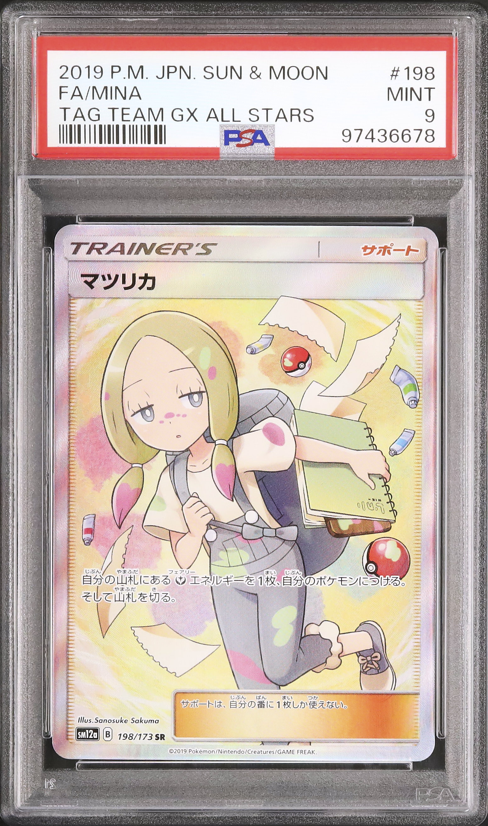 フォローで割引！ ポケモンカード PSA9 マツリカ SM12a SR 2019 マツリカ PSA 9 フルアート - カルドバ