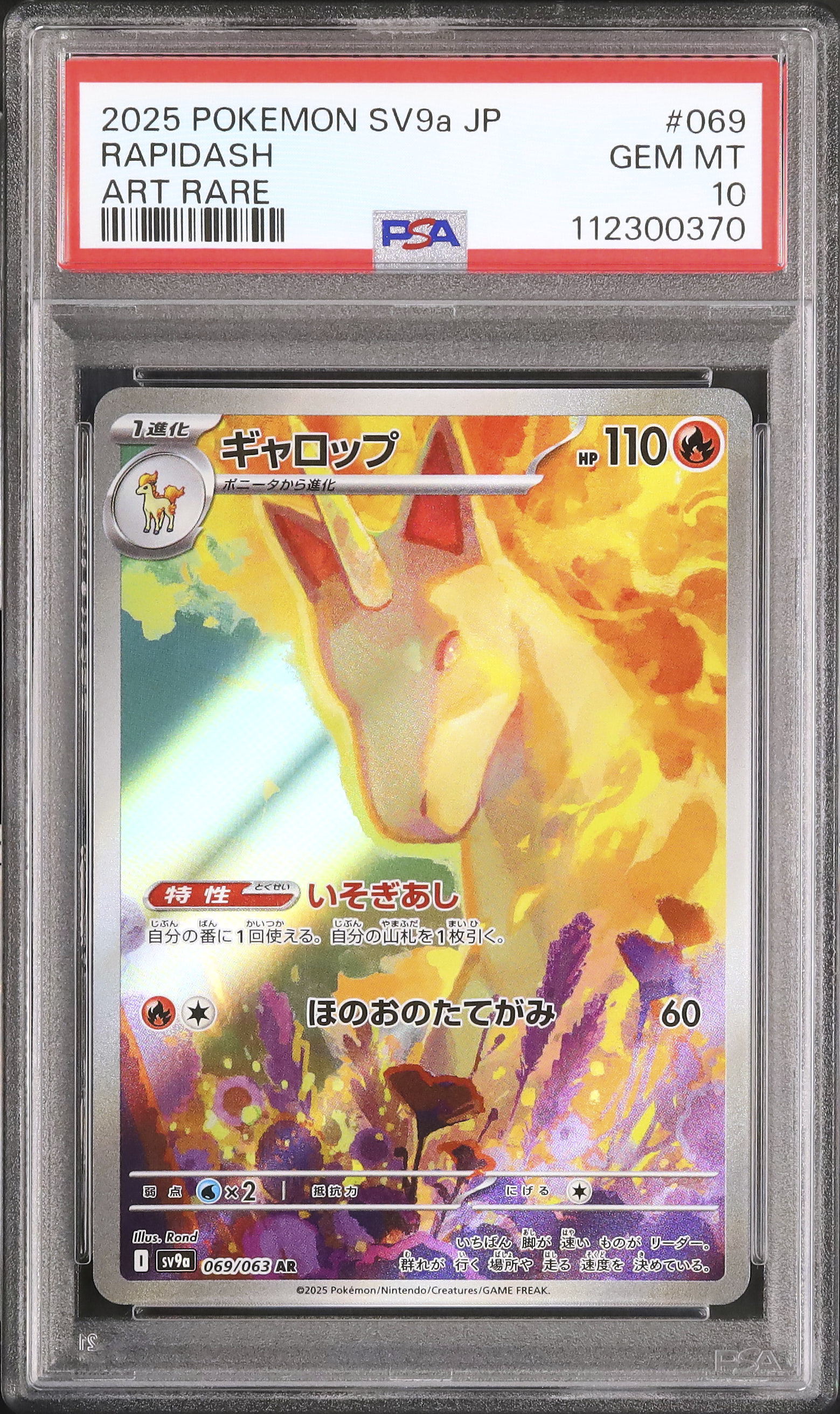 2025 ギャロップ PSA 10 - カルドバ