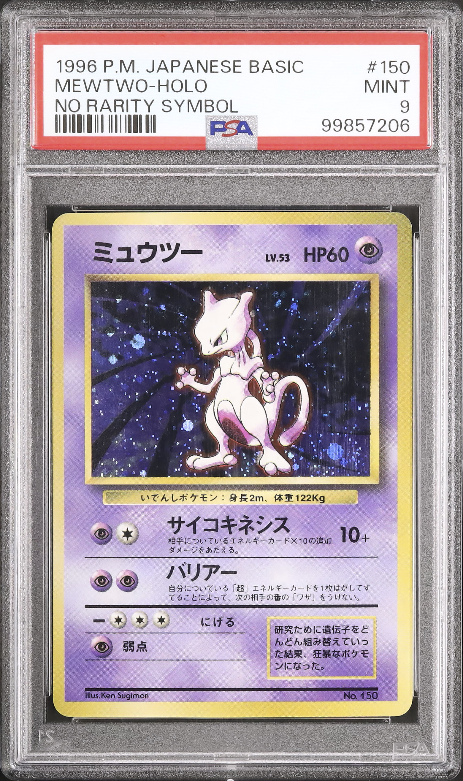 1996 ミュウツー PSA 9 ノーレアリティ - カルドバ