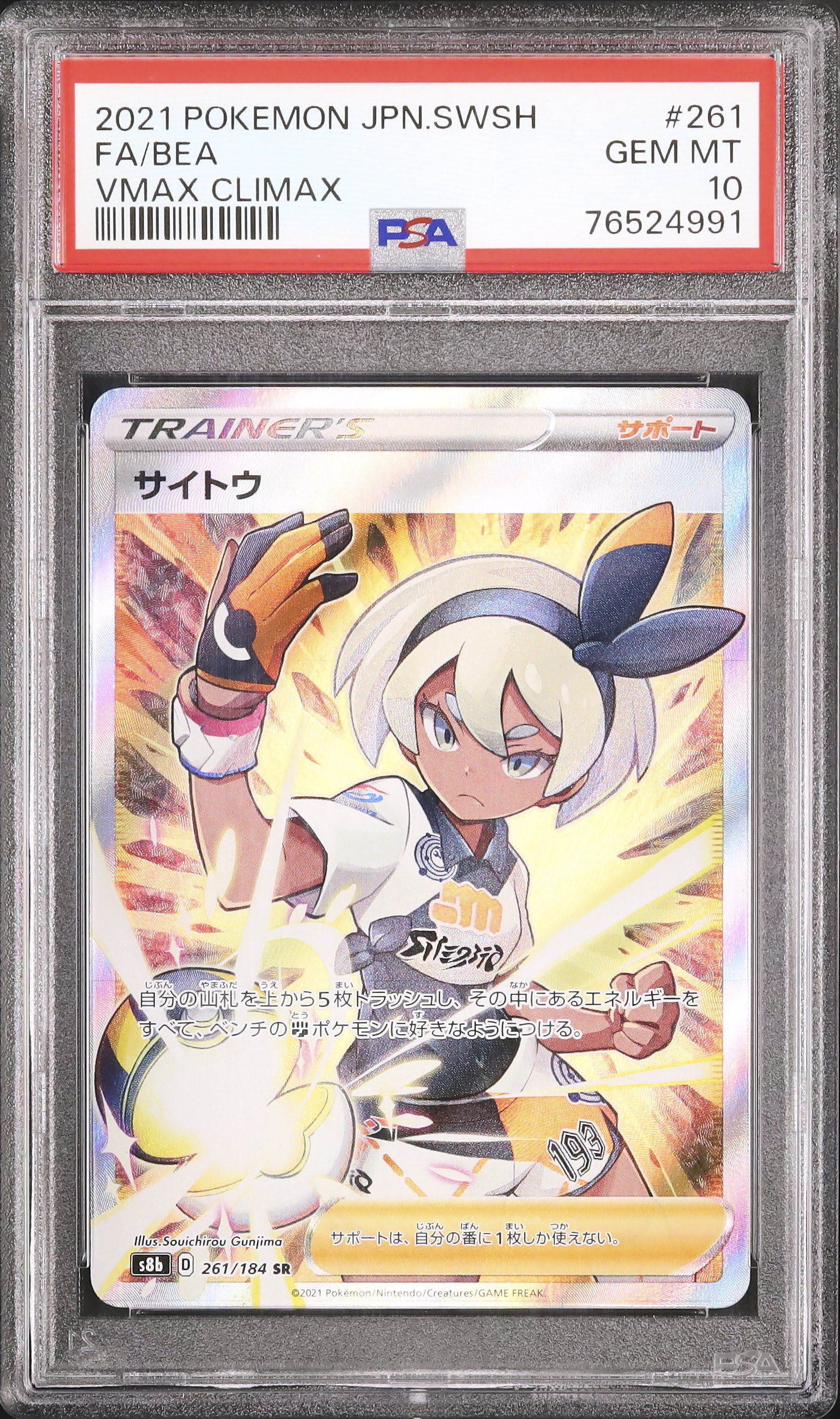 2021 サイトウ PSA 10 フルアート - カルドバ