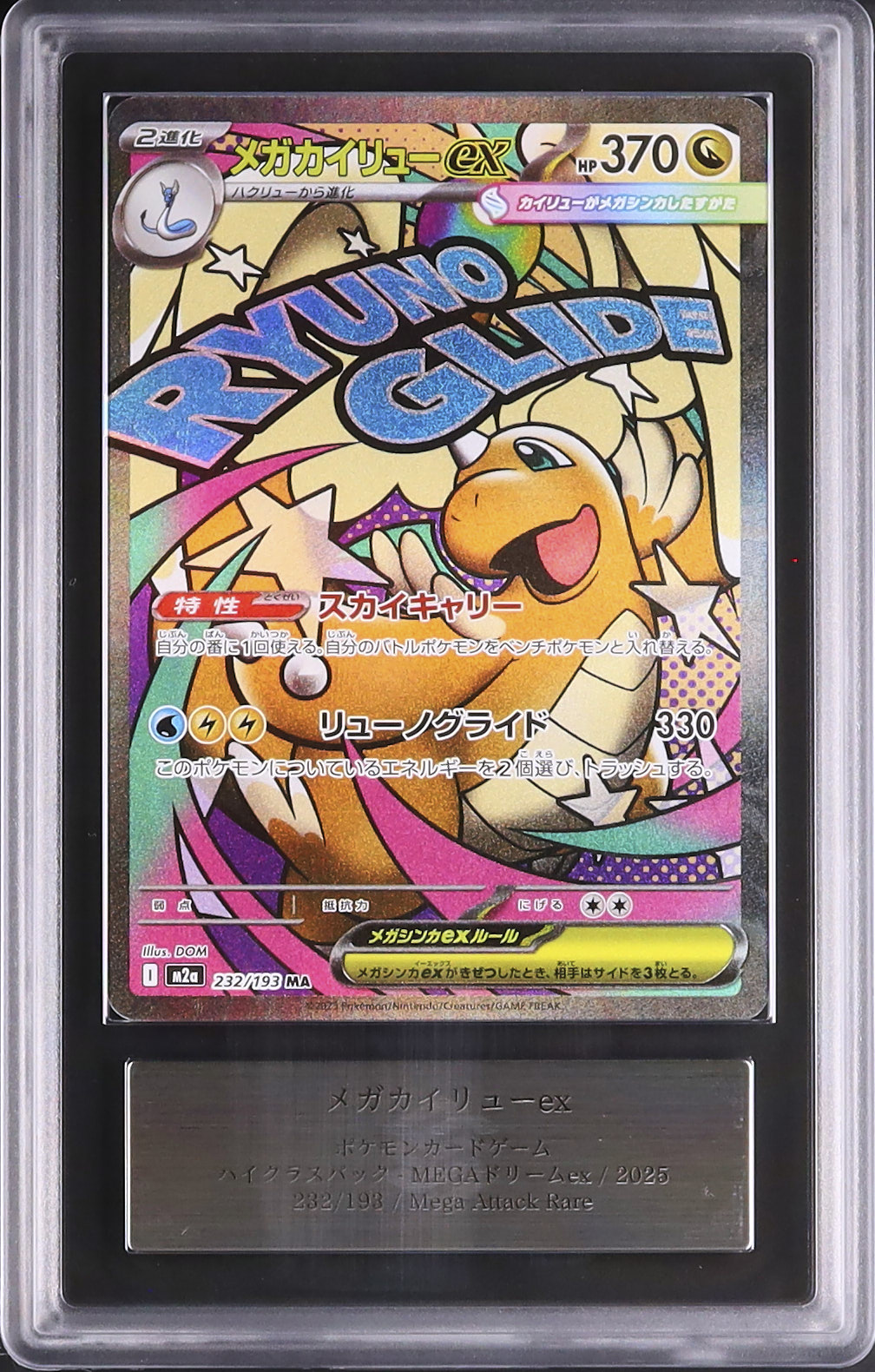 2025 メガカイリューex ARS 10 - カルドバ