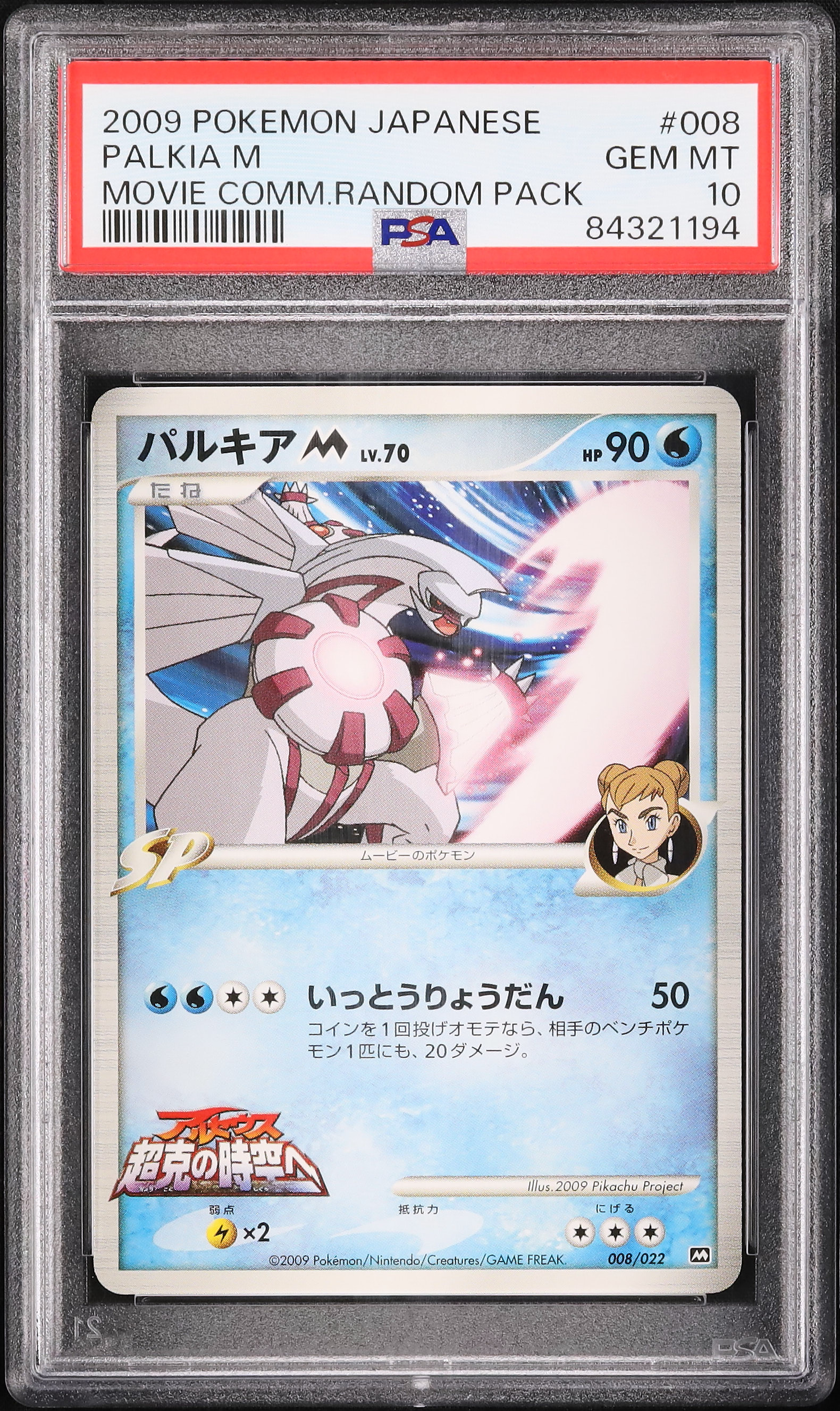 2009 パルキアM PSA 10 - カルドバ