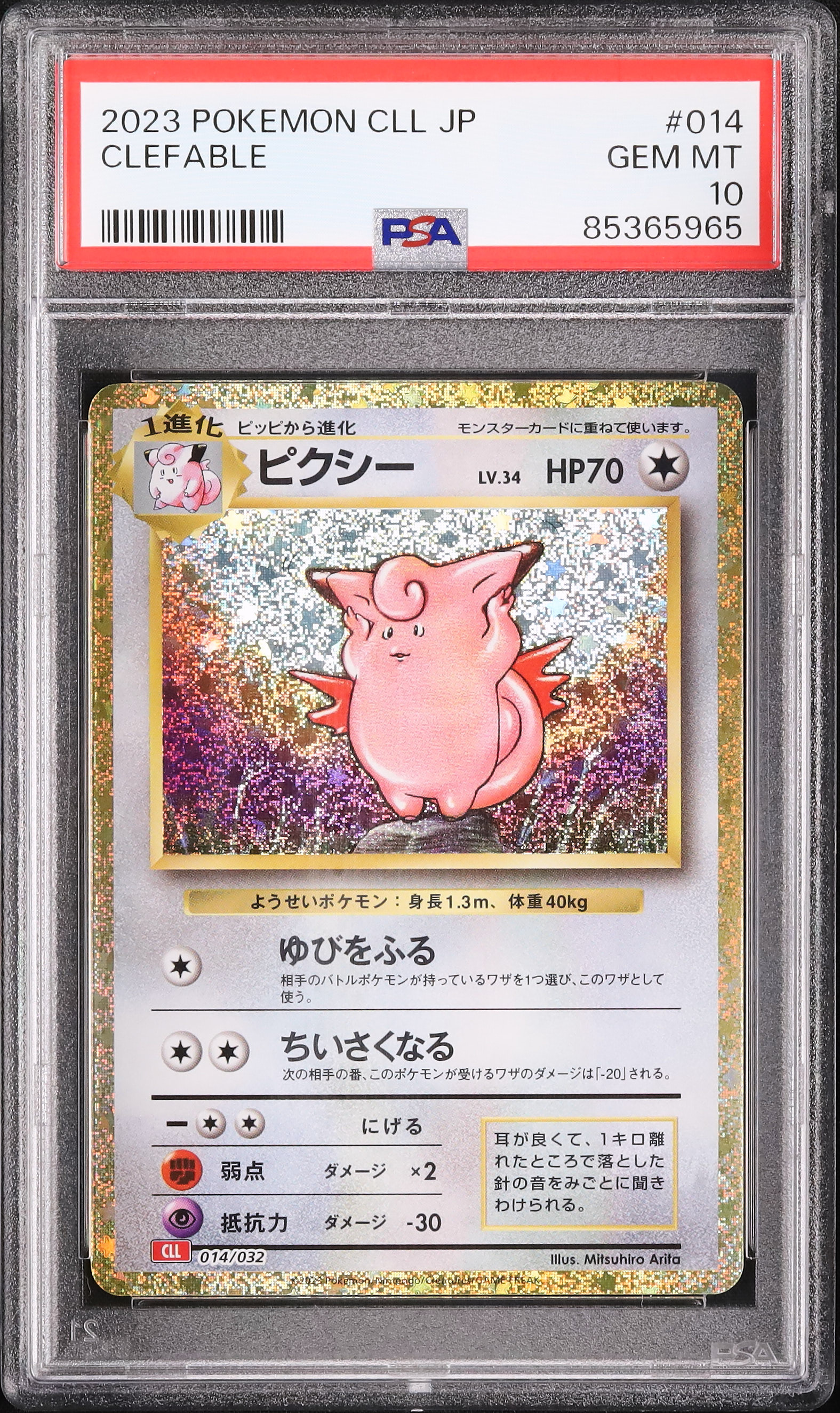 ポケモンカード SW-4P C-021 PSA 10 リップ 2021 ピカチュウV-UNION PSA 10 左下 - カルドバ