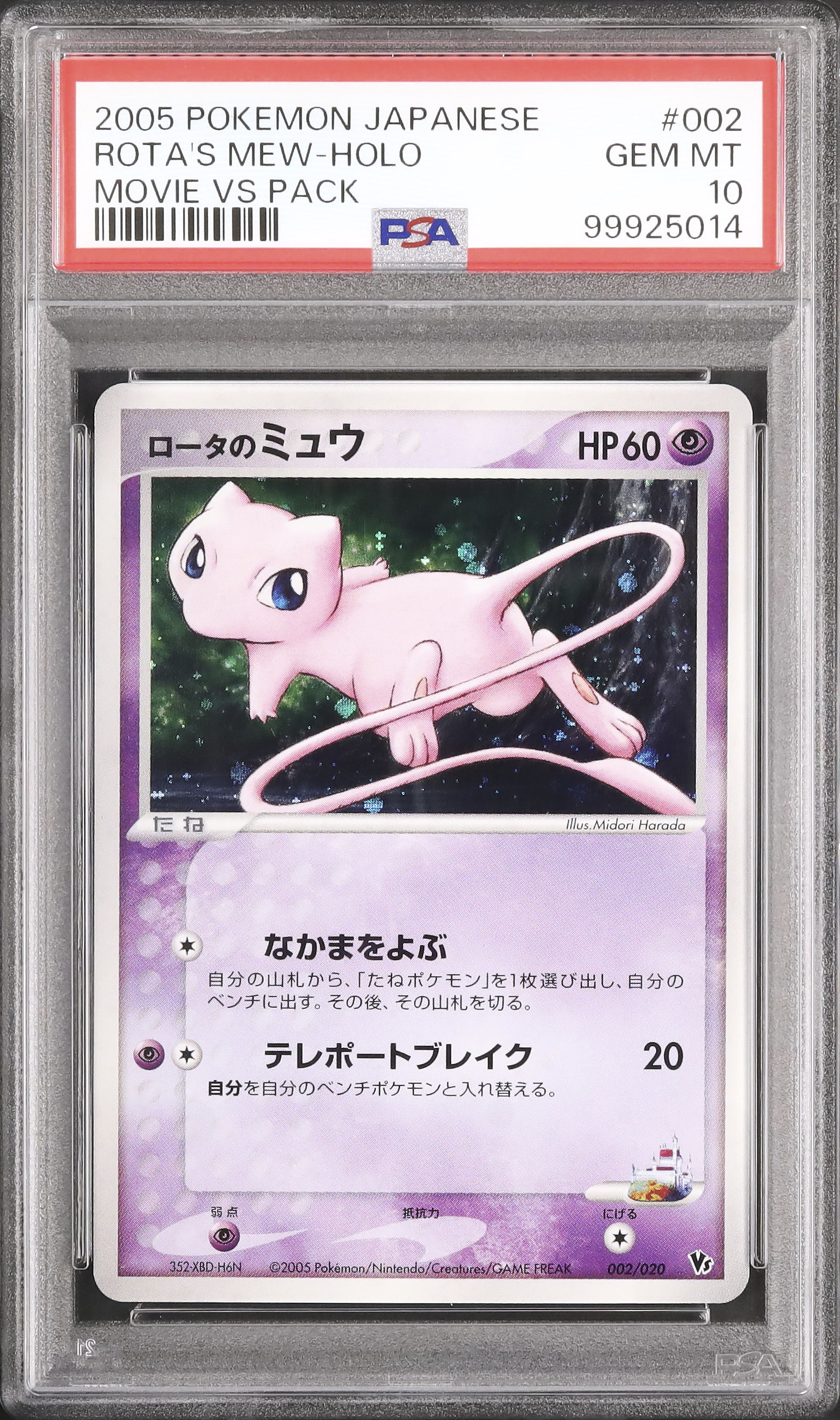 2005 ロータのミュウ PSA 10 ホロ - カルドバ