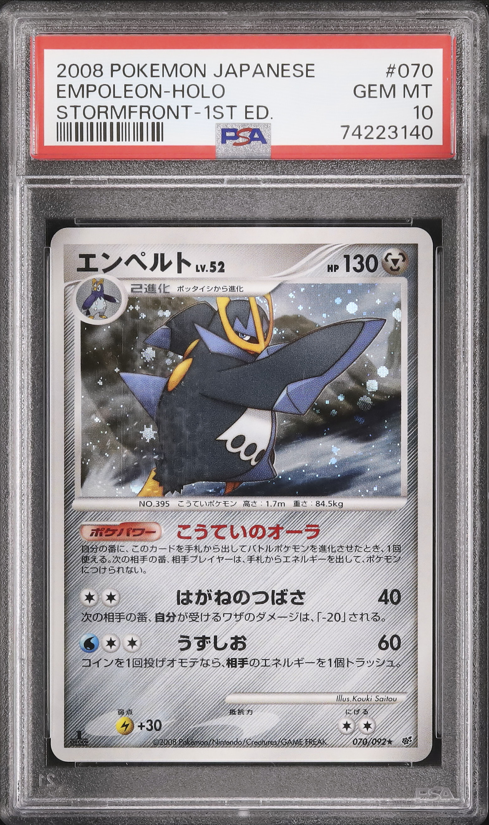 2008 エンペルト PSA 10 1st エディション - カルドバ