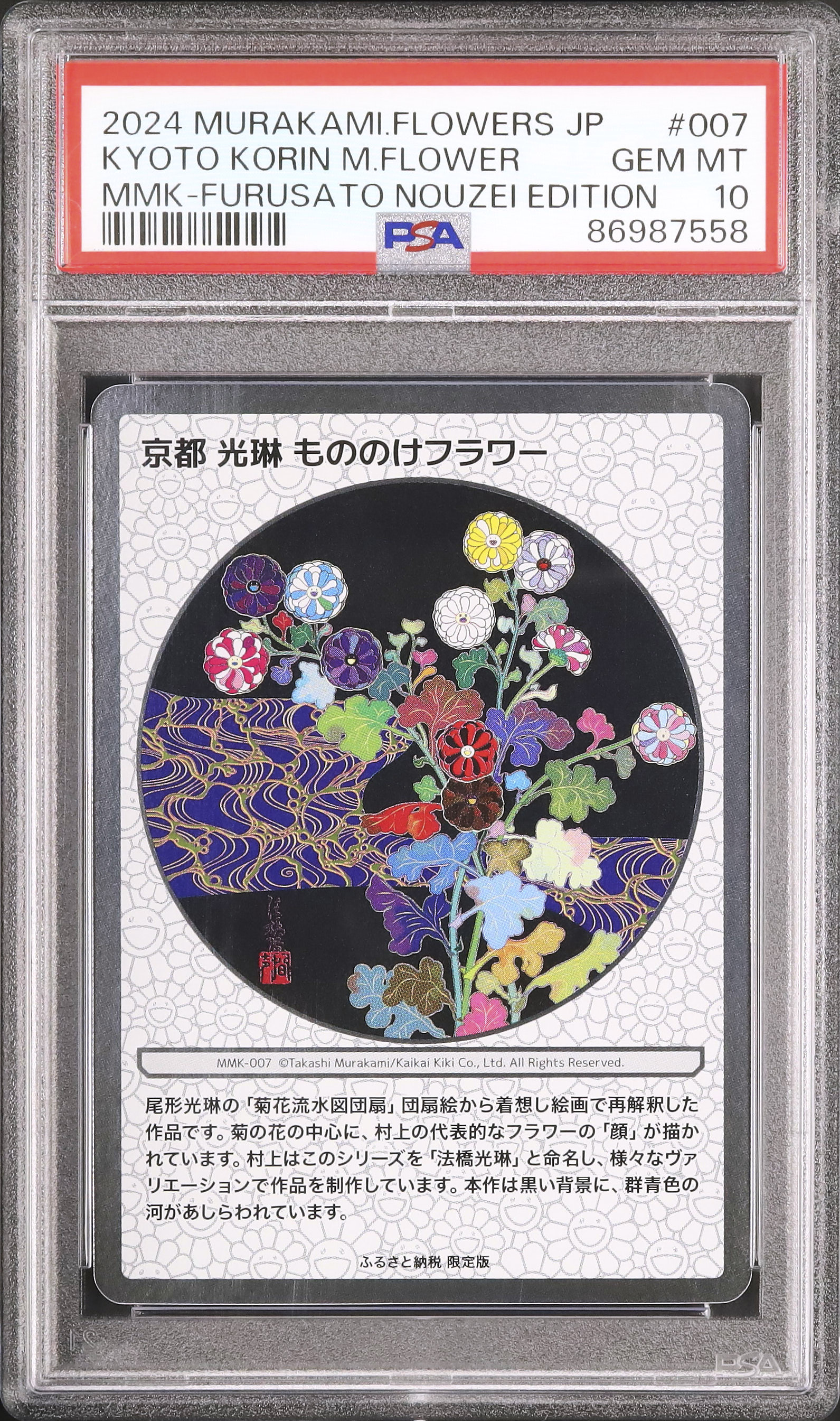 PSA10 姫 絹花 KR PSA10 姫 絹花 KR lead-netstore_wx24p3122410ttp058