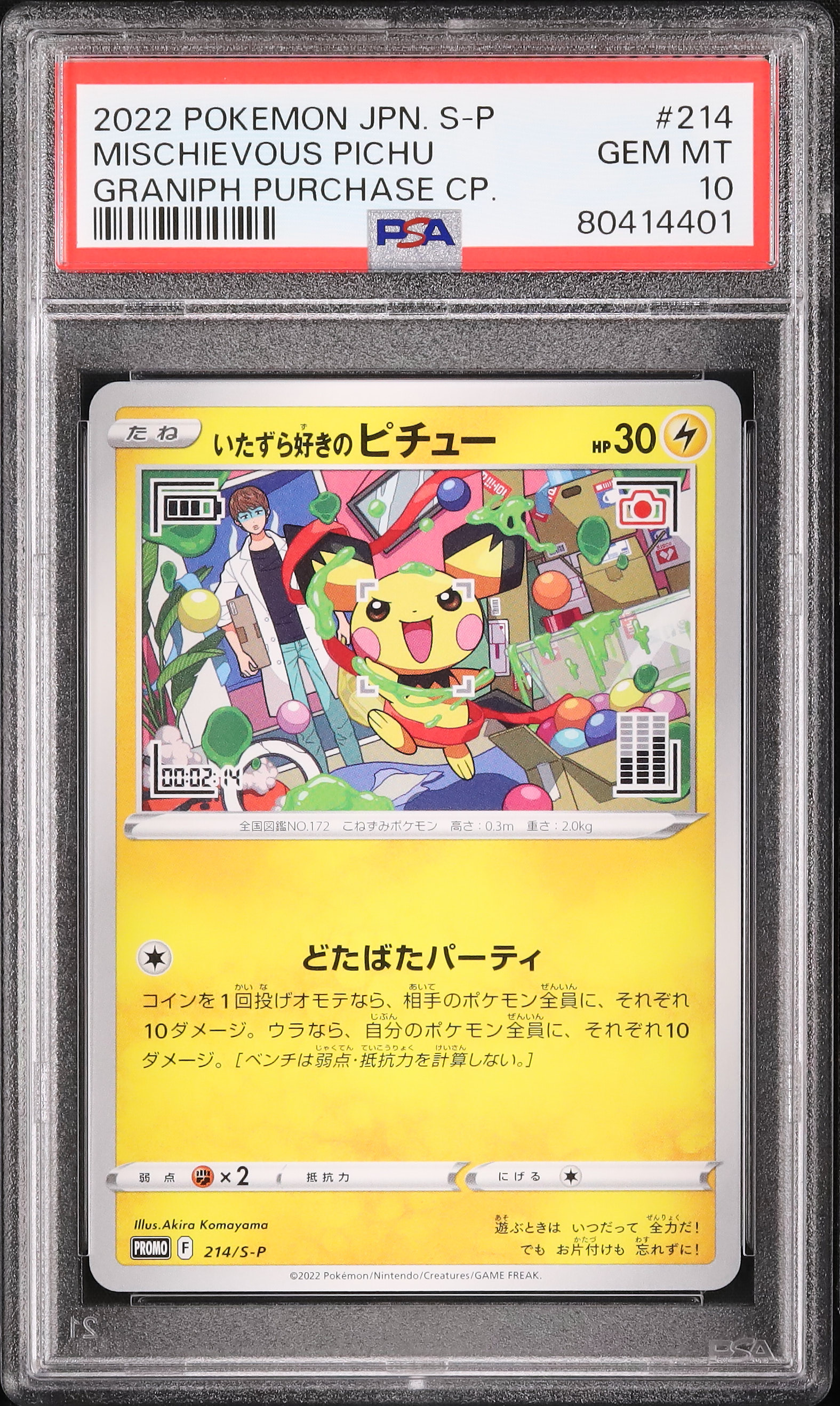 PSA10 いたずら好きのピチュー プロモ はじめしゃちょー（PSA10