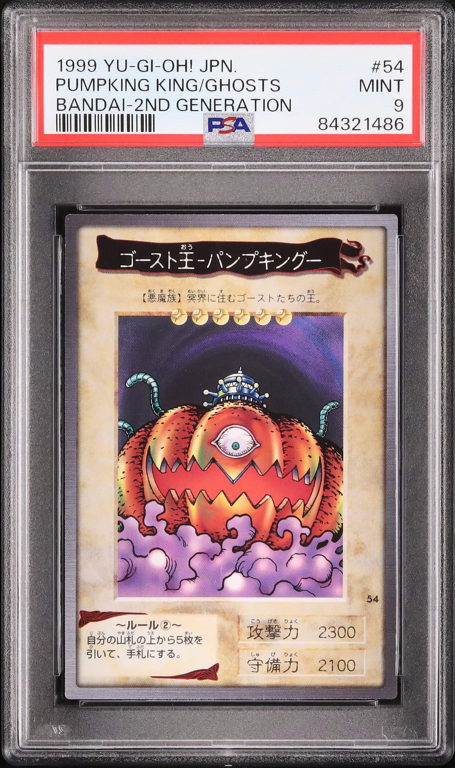 遊戯王　STAR EATER 1st ゴーストレアPSA鑑定品 遊戯王 STAR EATER 1st ゴーストレアPSA鑑定品 - メルカリ