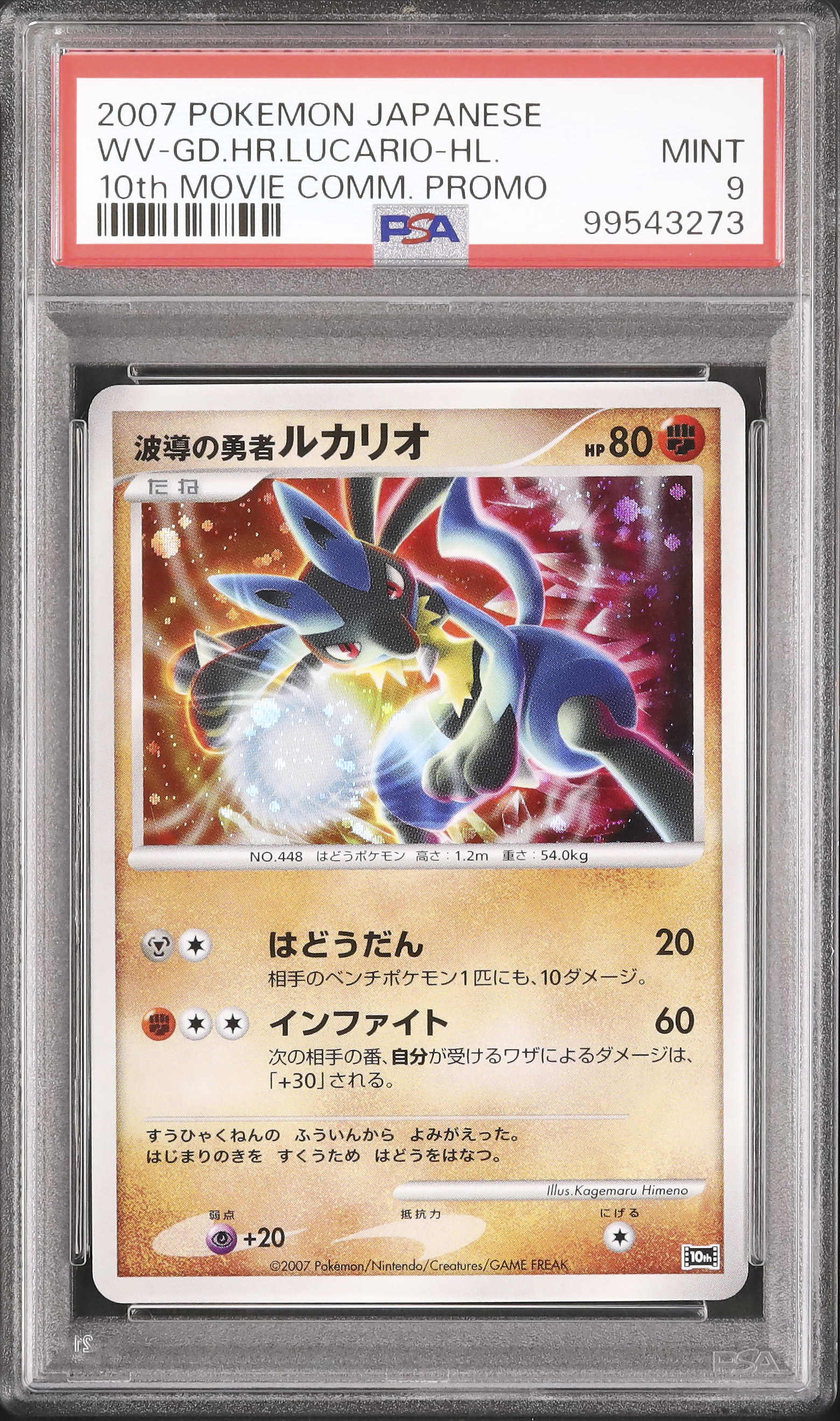 2007:DPシリーズ★【PSA】リザードン9 ・ミュウツー8・ルカリオ7 2007 Wave-Guiding Hero Lucario PSA 9 Holo - Cardova Japan