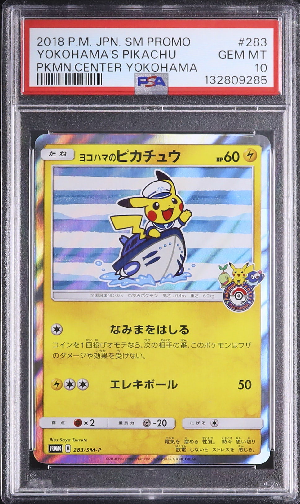 2018 ヨコハマのピカチュウ PSA 10 - カルドバ