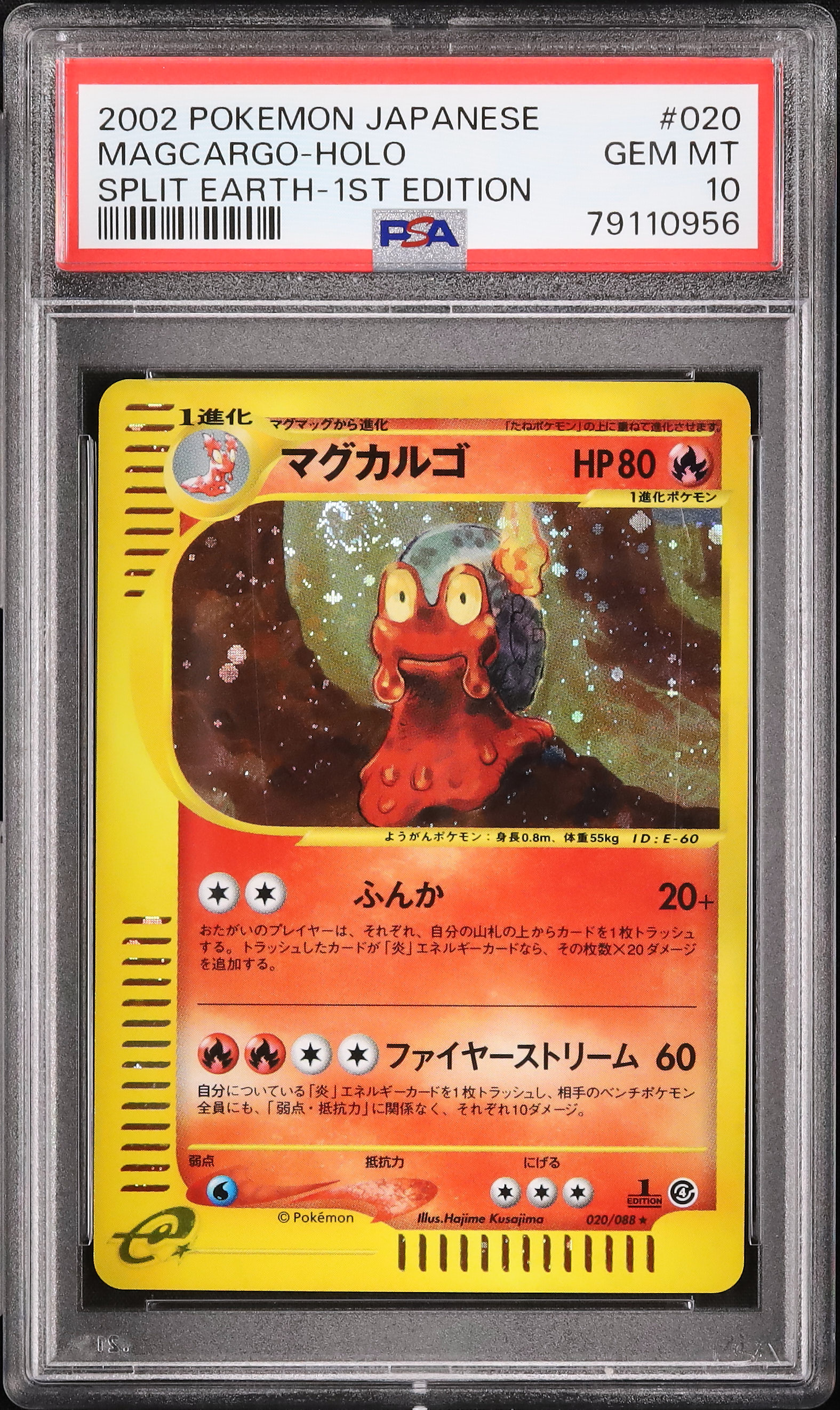 psa10】マグカルゴ ☆ 拡張パック第4弾 裂けた大地 020/088 マグカルゴ