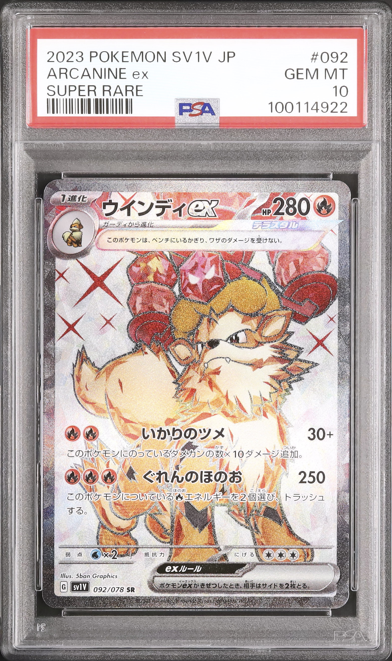 2023 Arcanine ex PSA 10 - カルドバ