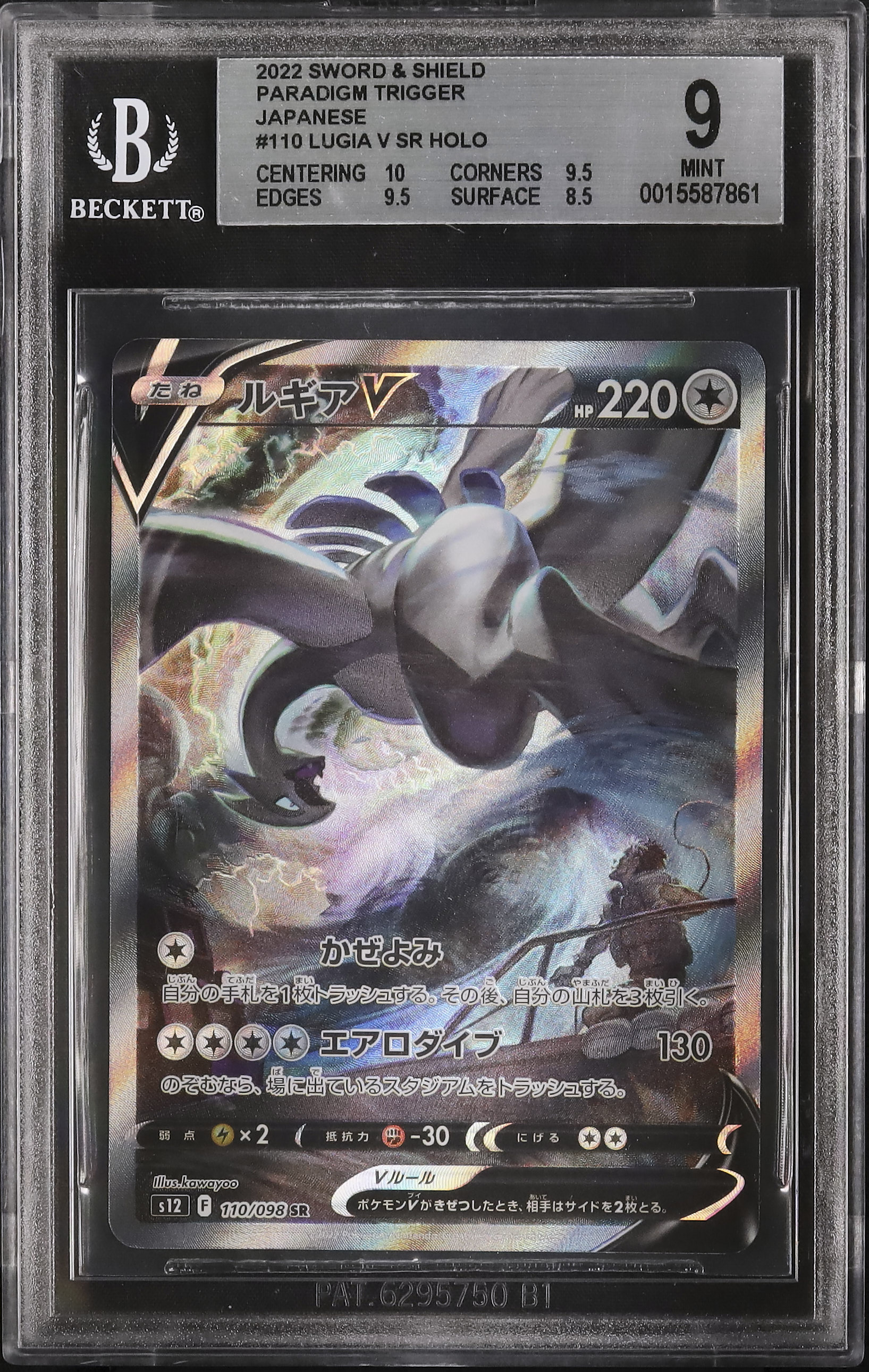 2022 Lugia V BGS 9 SA - Cardova Japan