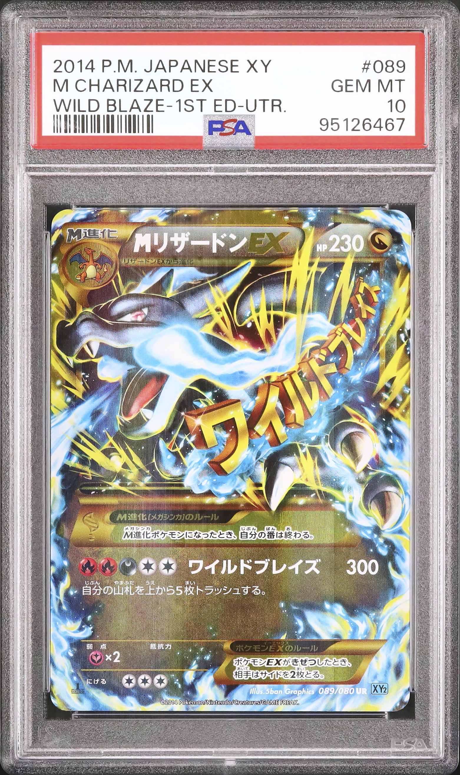 MリザードンEX UR 2014 1stエディション PSA10 #089 MリザードンEX UR 2014 1stエディション PSA10 #089