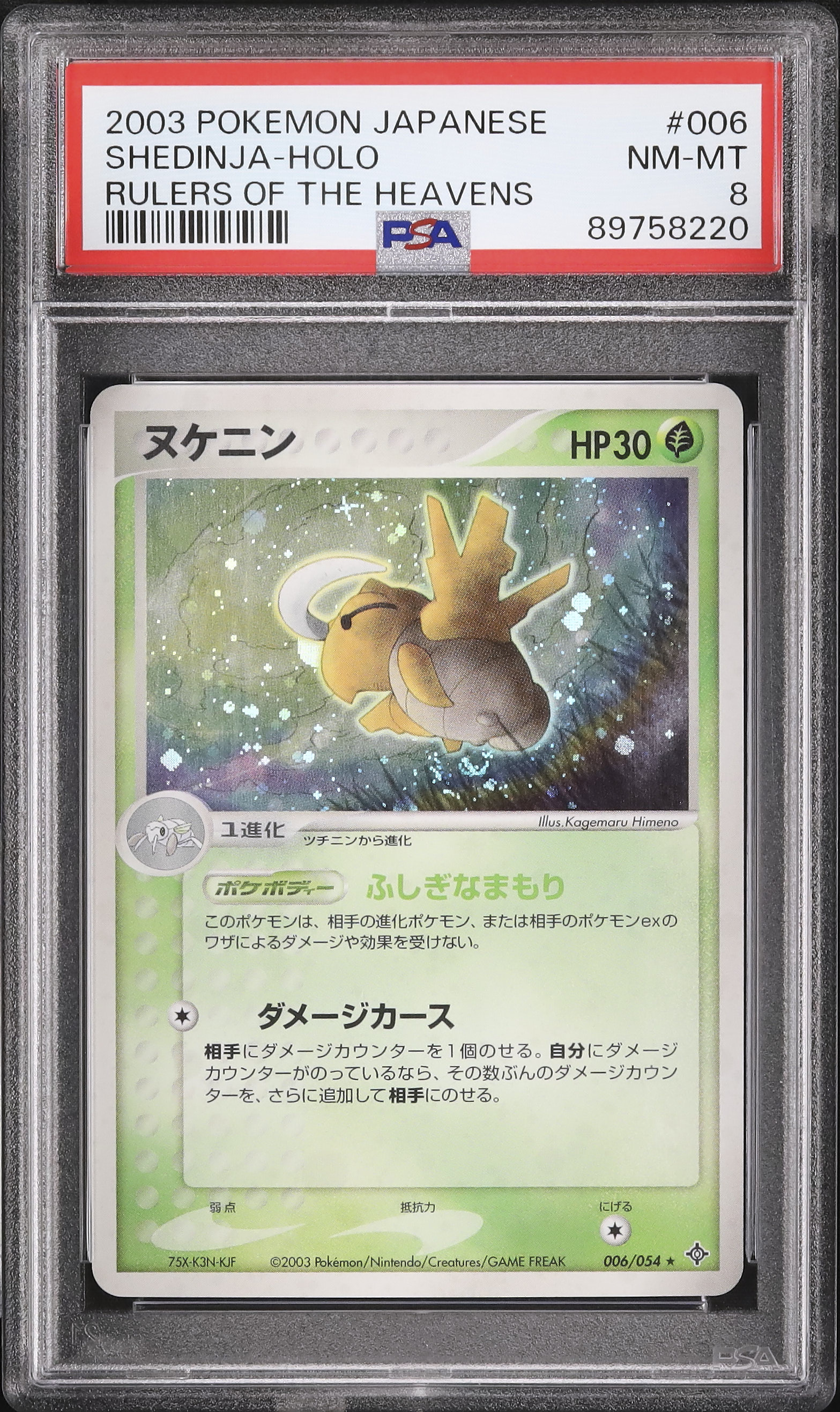 ポケモン ADVヌケニン 天空の覇者 PSA10 2003 ヌケニン PSA 8 アンリミ - カルドバ