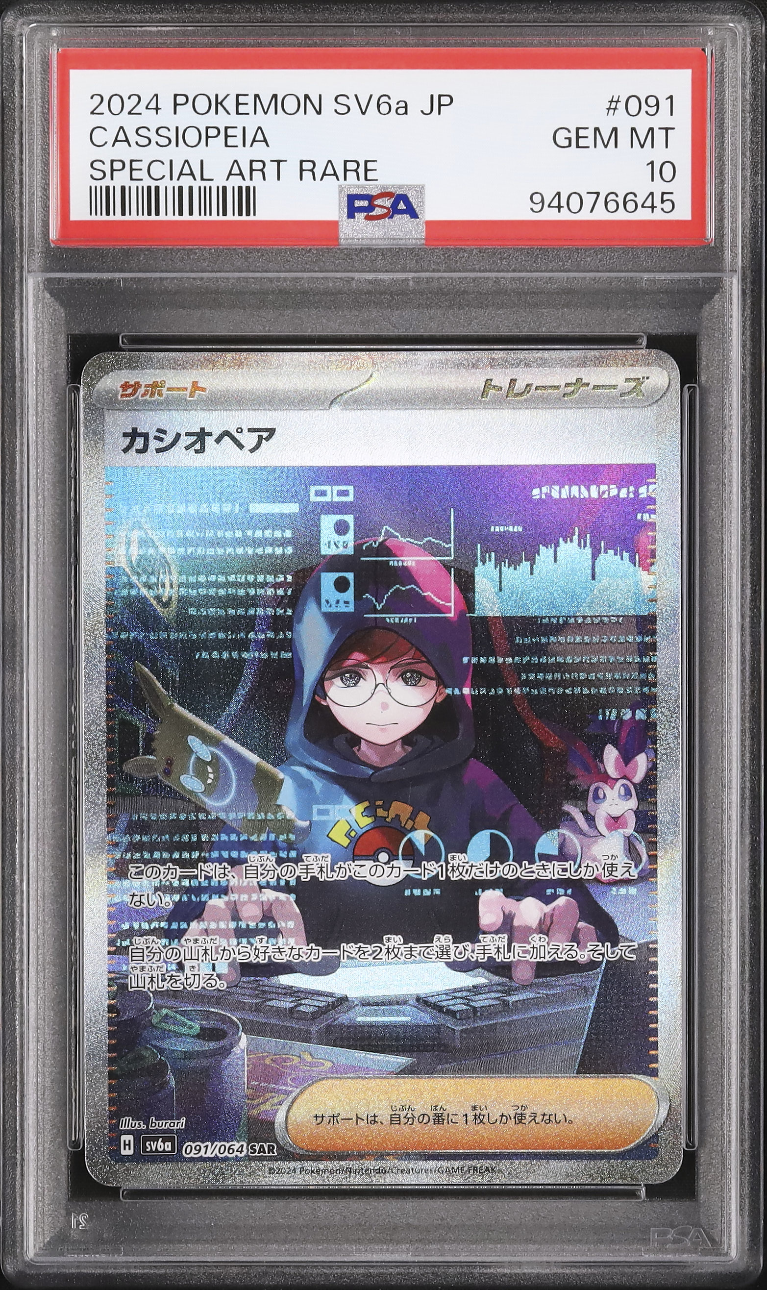 カシオペア psa10 2024 Cassiopeia PSA 10 - カルドバ