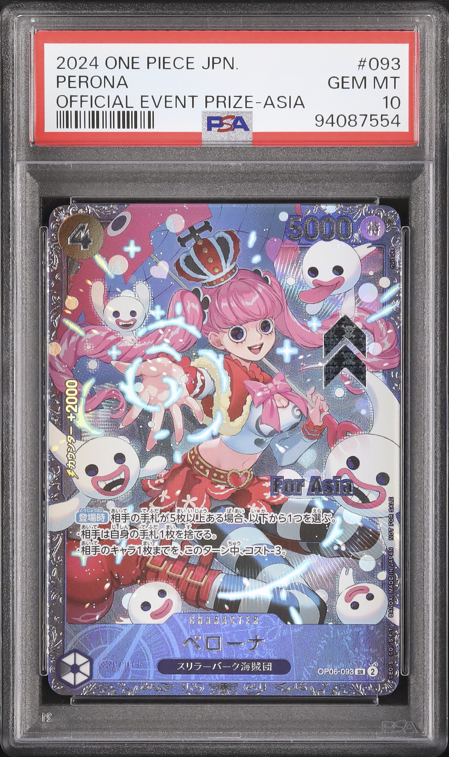 【PSA10】ペローナ：フラッグシップバトル2024 For Asia 2024 ペローナ PSA 10 絵違い - カルドバ