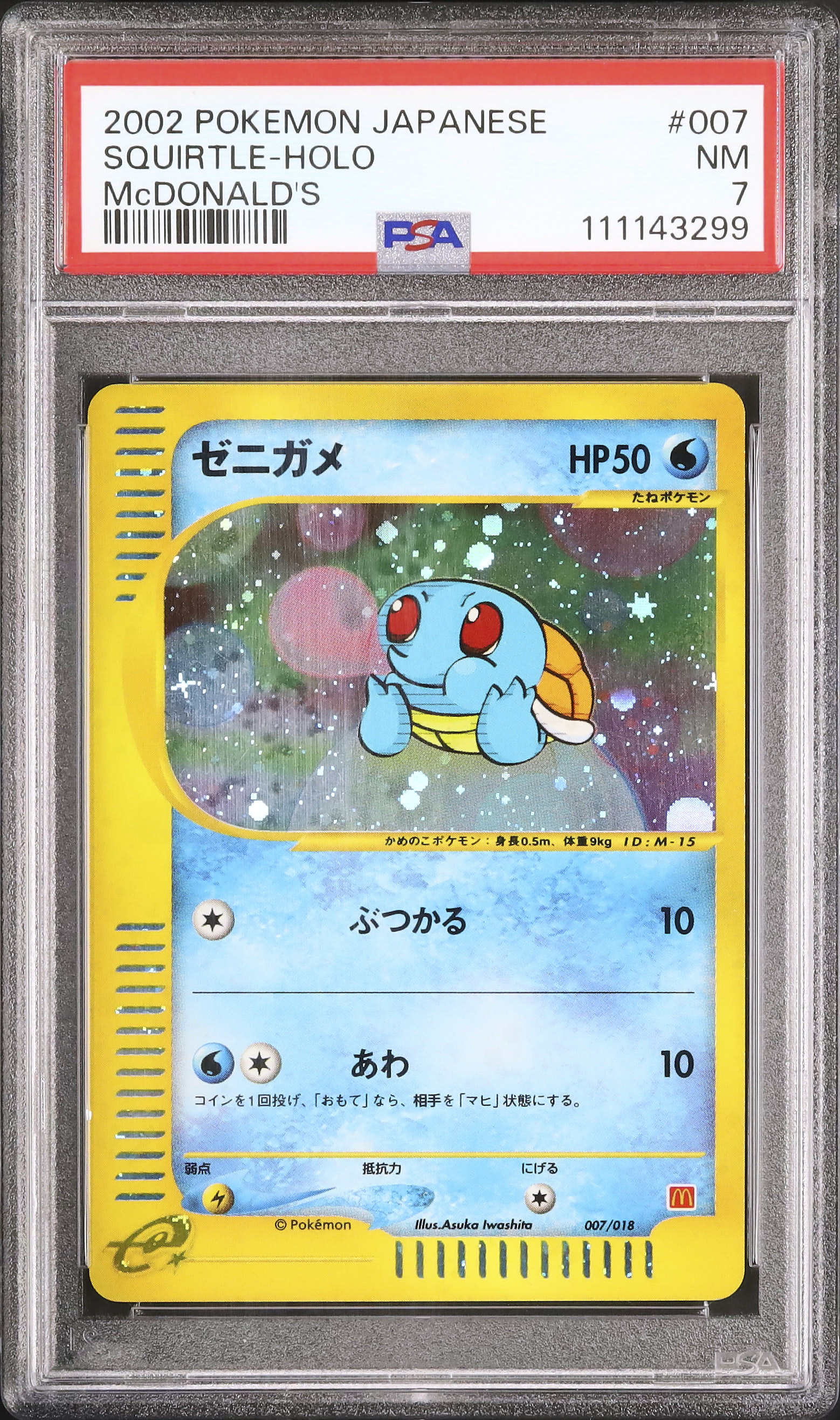 2002 ゼニガメ PSA 7 ホロ - カルドバ