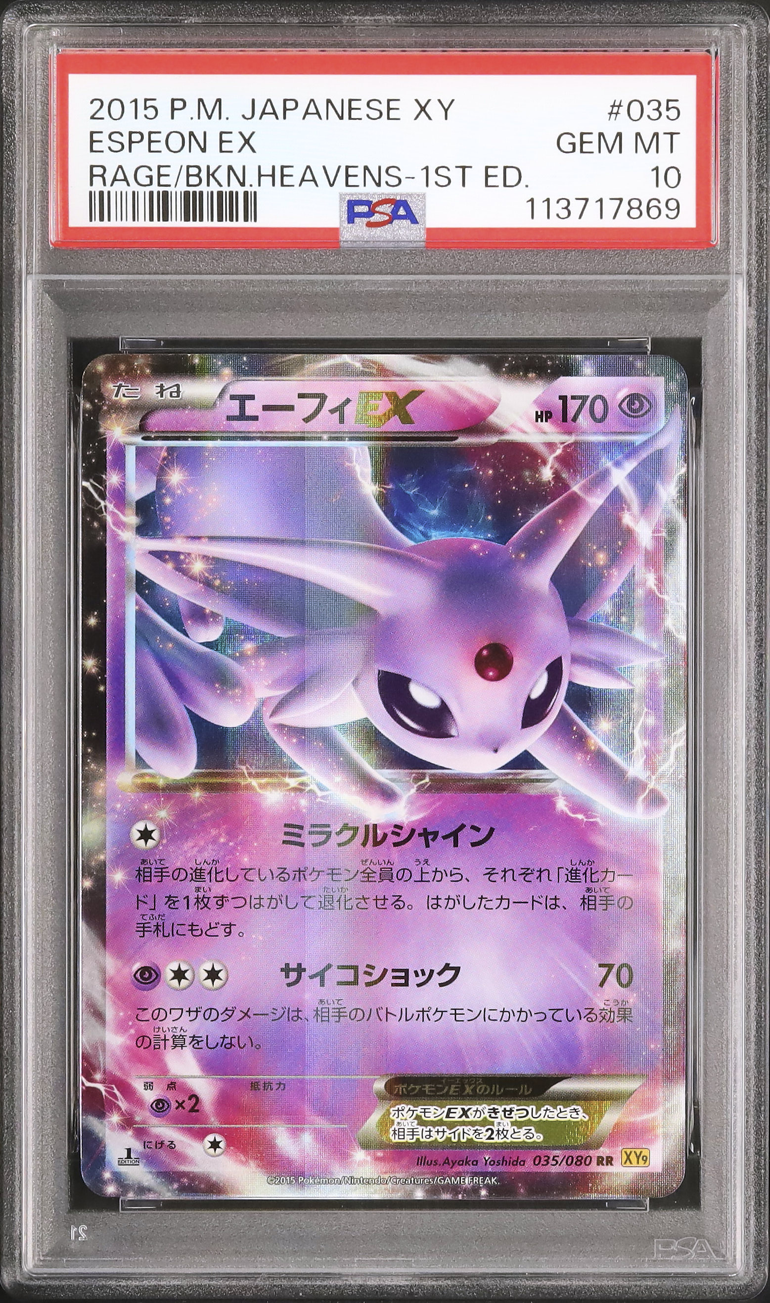2015 エーフィEX PSA 10 1st エディション - カルドバ